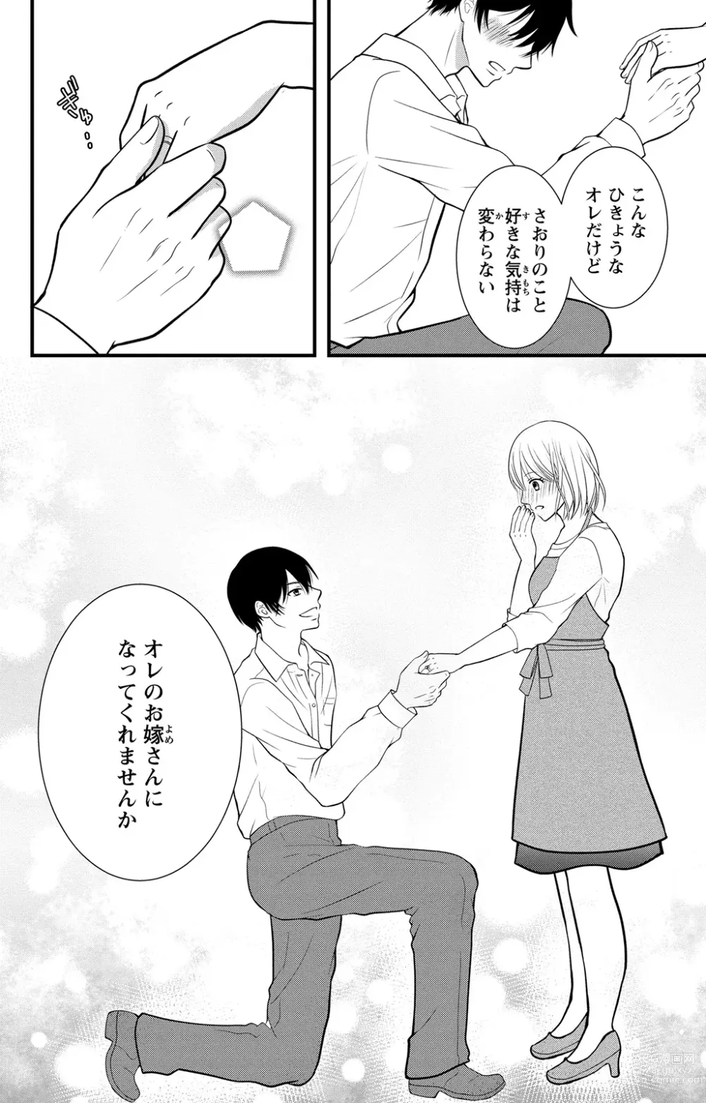 Page 96 of manga Hyouhen S Shachou to Zetsurin SEX