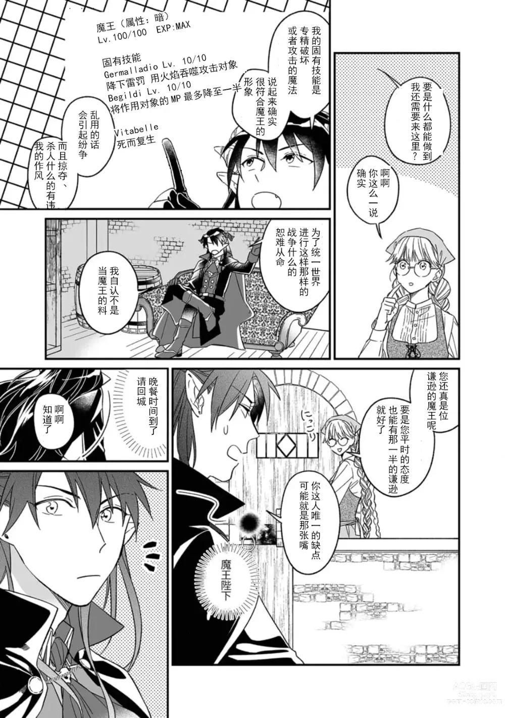 Page 11 of manga 快要被来自异世界的魔王大人攻略了! 1-5 end