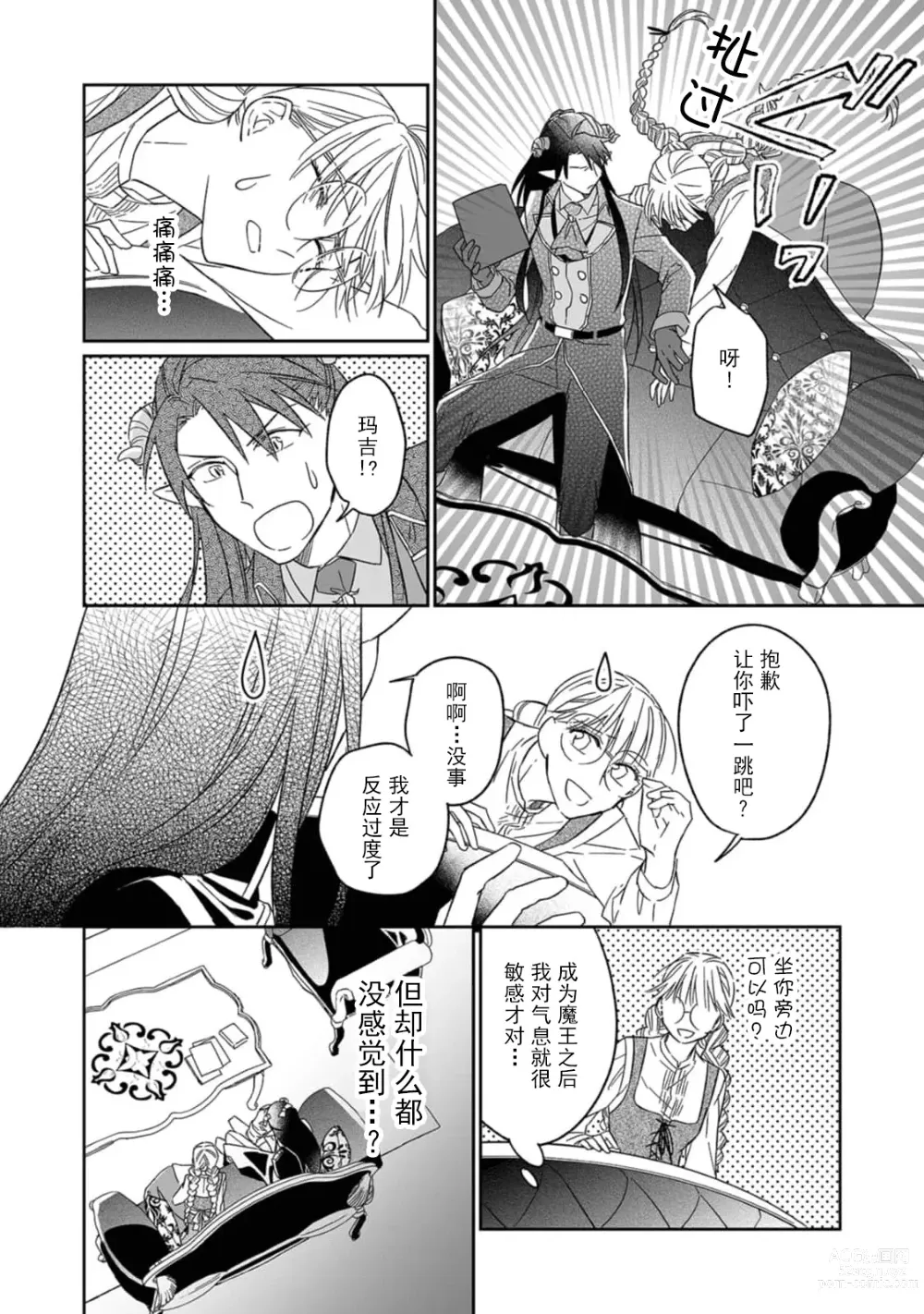 Page 108 of manga 快要被来自异世界的魔王大人攻略了! 1-5 end