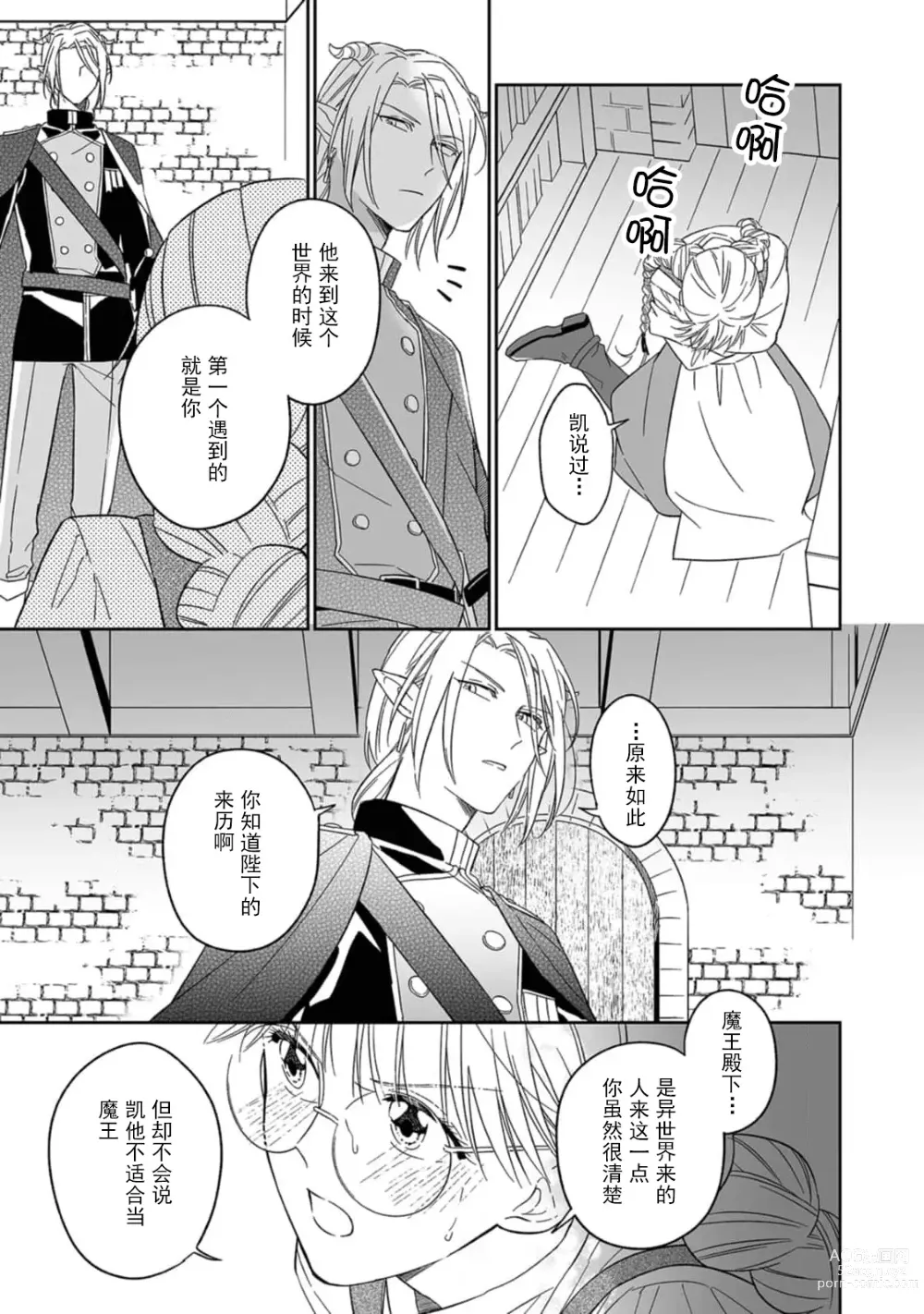 Page 111 of manga 快要被来自异世界的魔王大人攻略了! 1-5 end