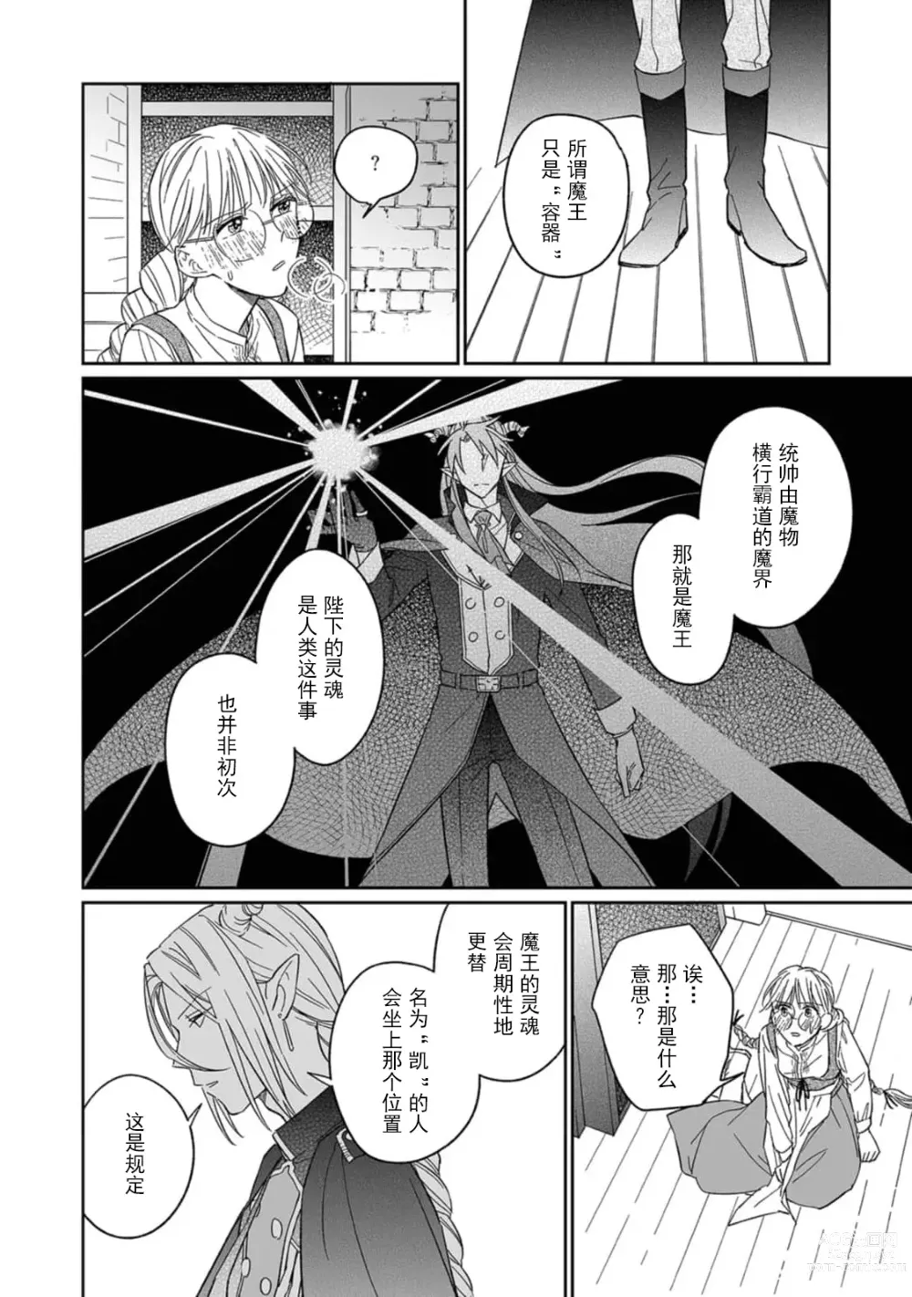 Page 112 of manga 快要被来自异世界的魔王大人攻略了! 1-5 end