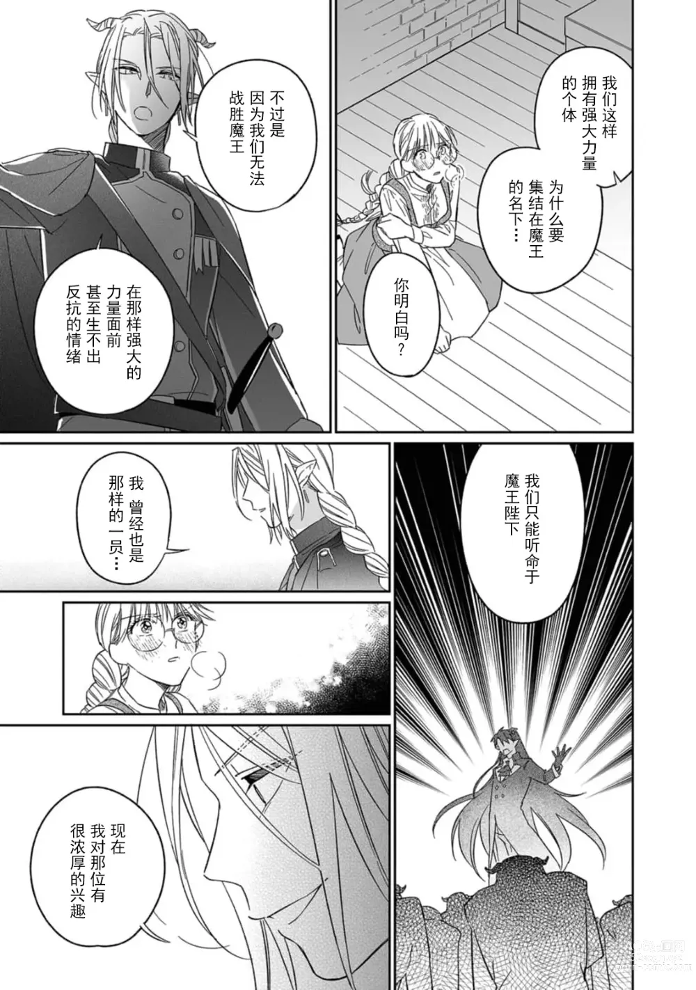 Page 113 of manga 快要被来自异世界的魔王大人攻略了! 1-5 end