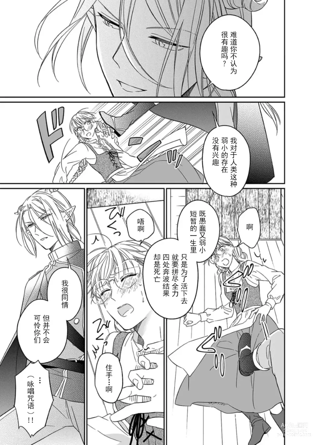 Page 115 of manga 快要被来自异世界的魔王大人攻略了! 1-5 end