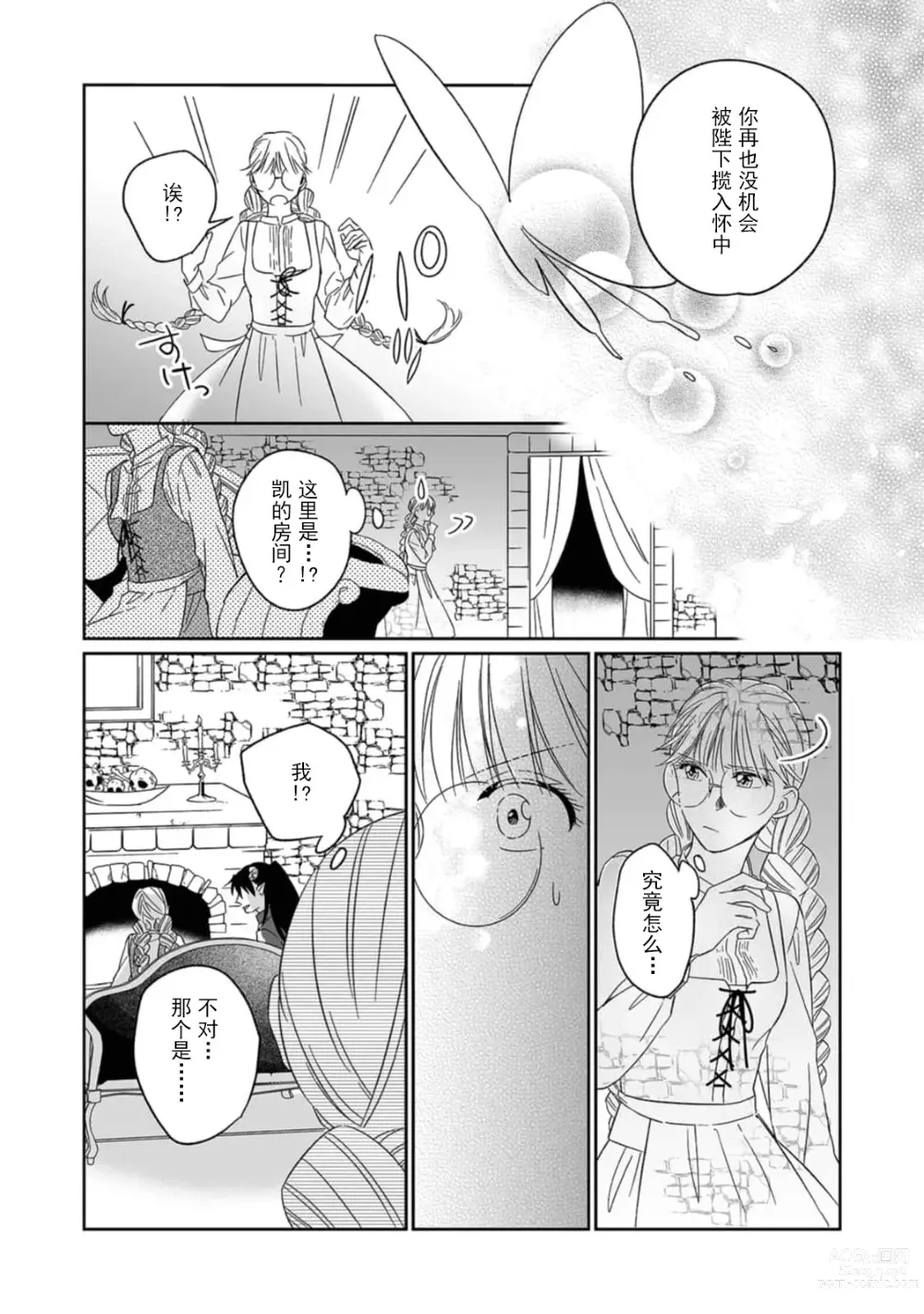 Page 119 of manga 快要被来自异世界的魔王大人攻略了! 1-5 end