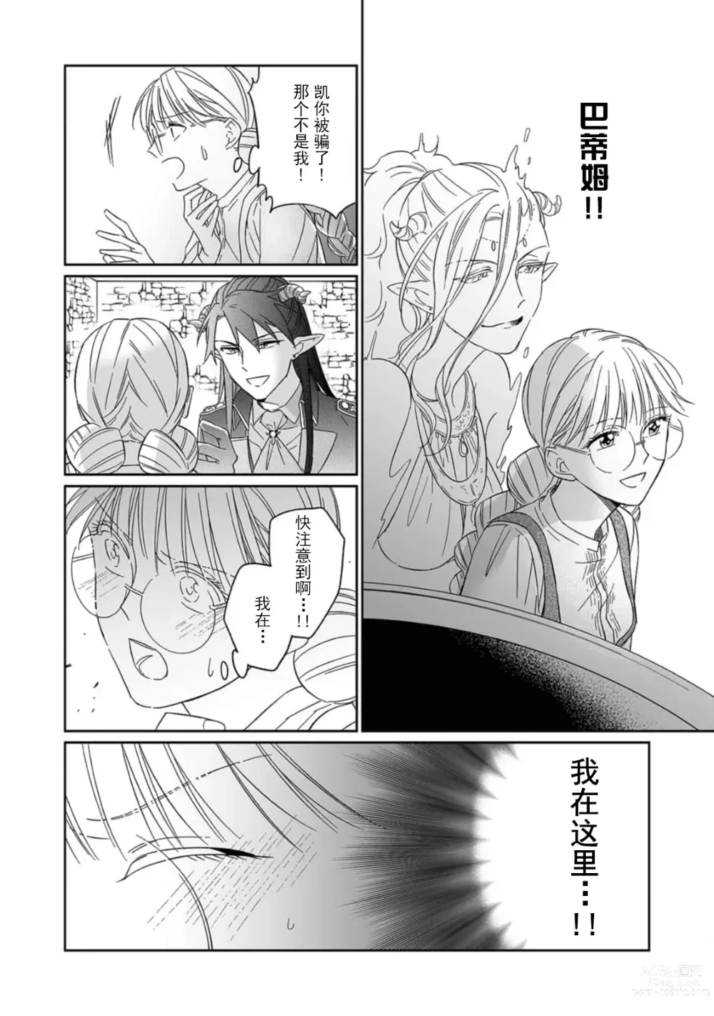 Page 120 of manga 快要被来自异世界的魔王大人攻略了! 1-5 end