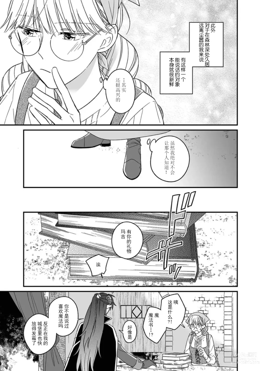 Page 13 of manga 快要被来自异世界的魔王大人攻略了! 1-5 end