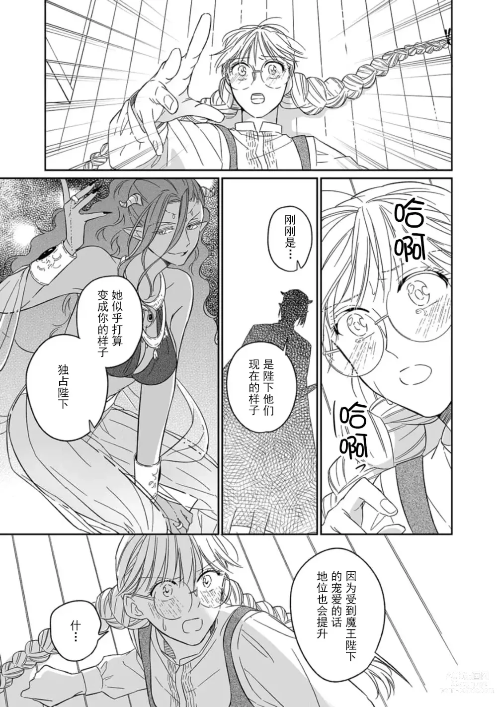 Page 121 of manga 快要被来自异世界的魔王大人攻略了! 1-5 end