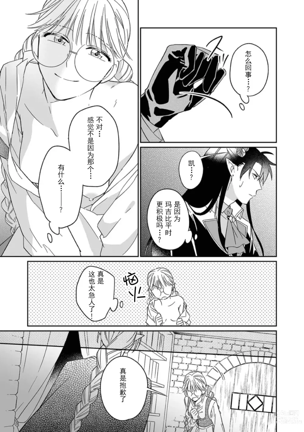 Page 127 of manga 快要被来自异世界的魔王大人攻略了! 1-5 end