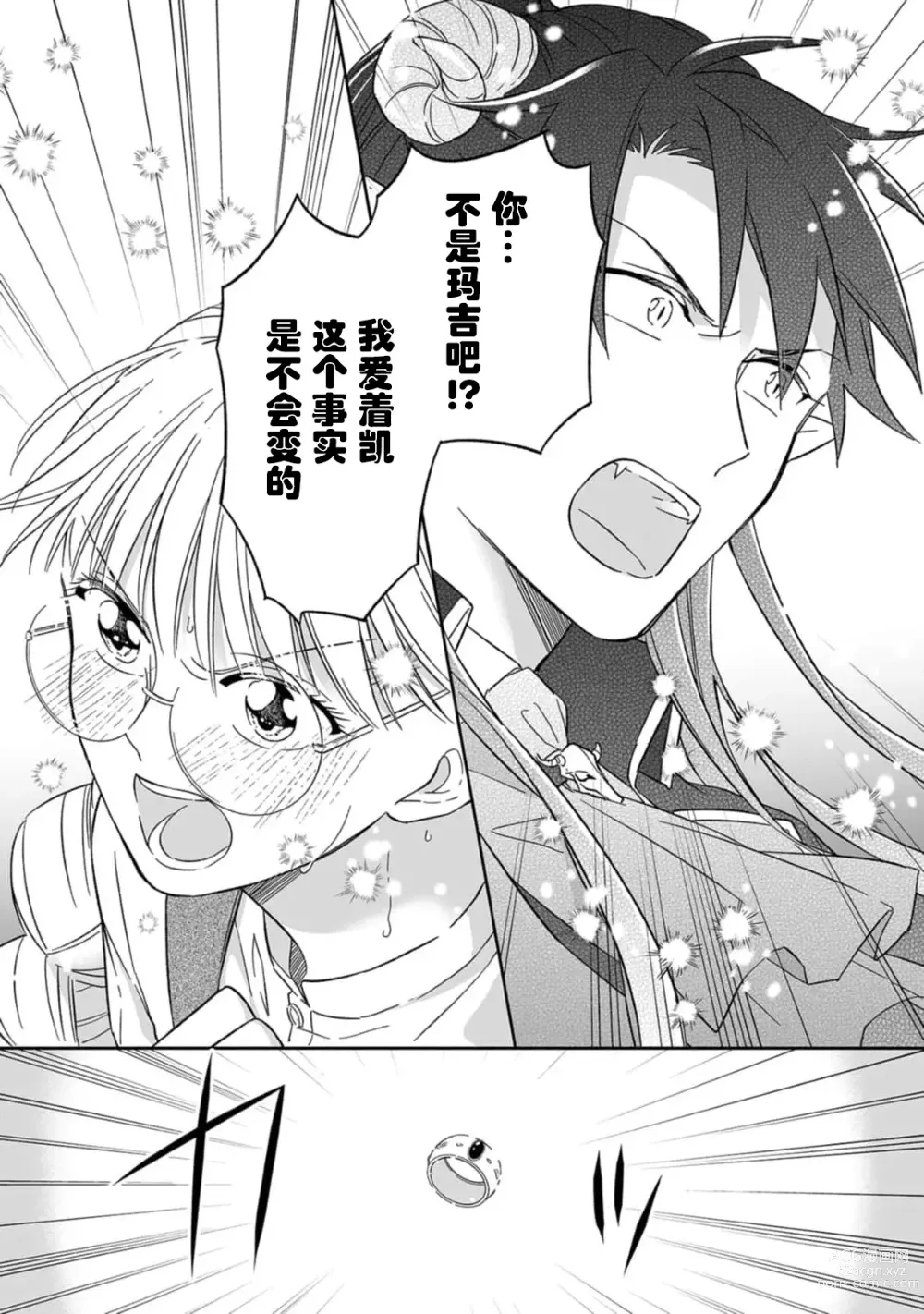 Page 129 of manga 快要被来自异世界的魔王大人攻略了! 1-5 end