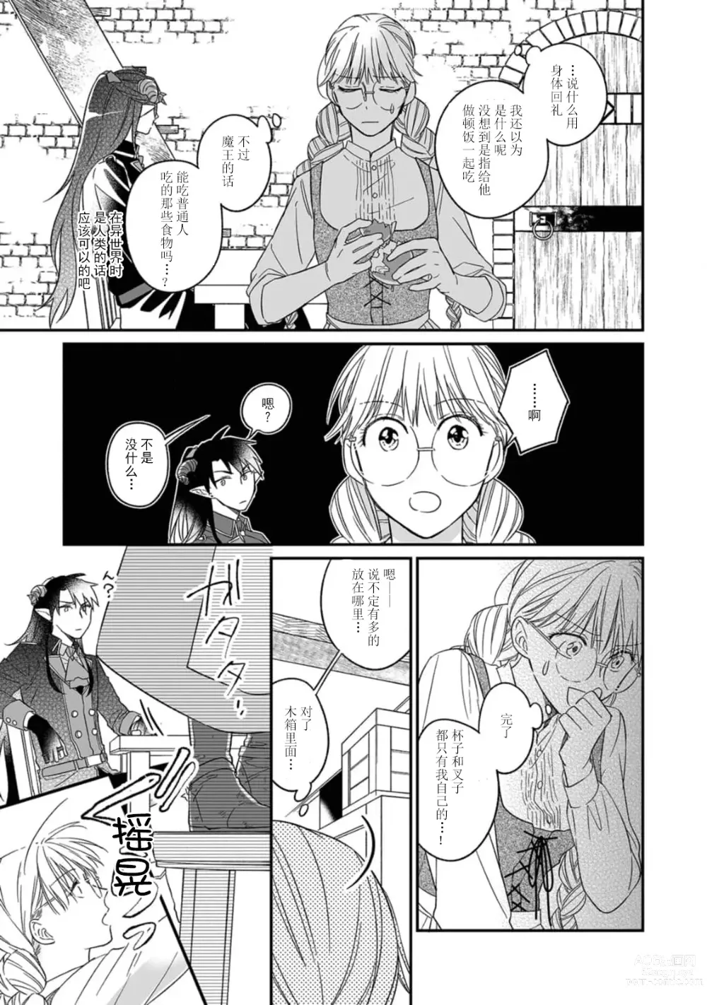 Page 15 of manga 快要被来自异世界的魔王大人攻略了! 1-5 end