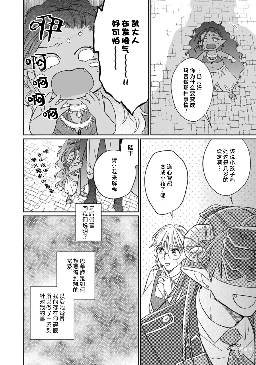 Page 143 of manga 快要被来自异世界的魔王大人攻略了! 1-5 end