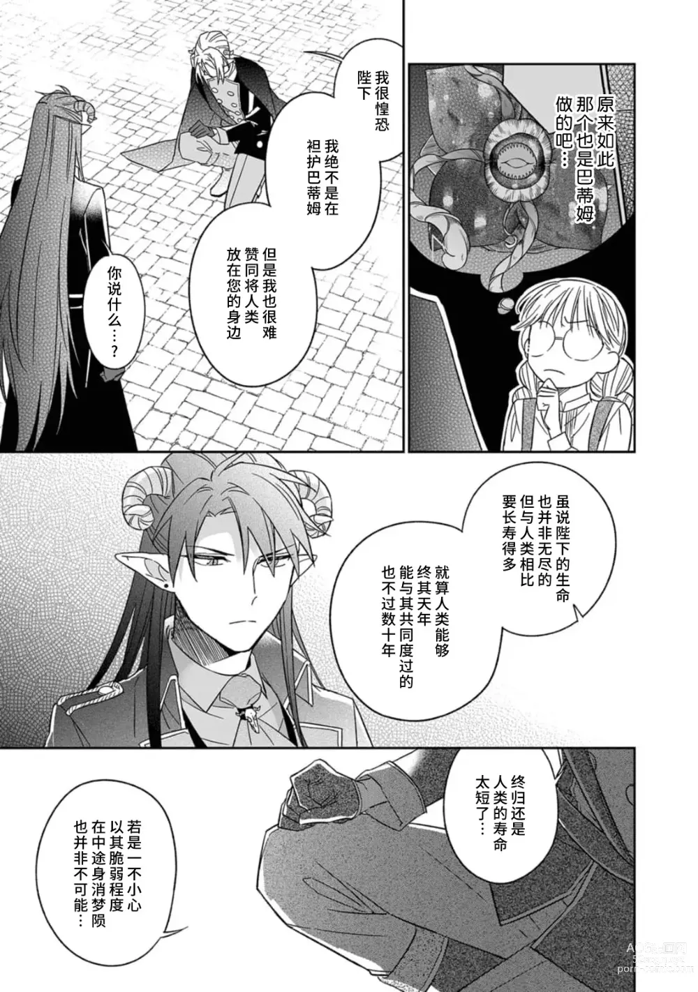 Page 144 of manga 快要被来自异世界的魔王大人攻略了! 1-5 end