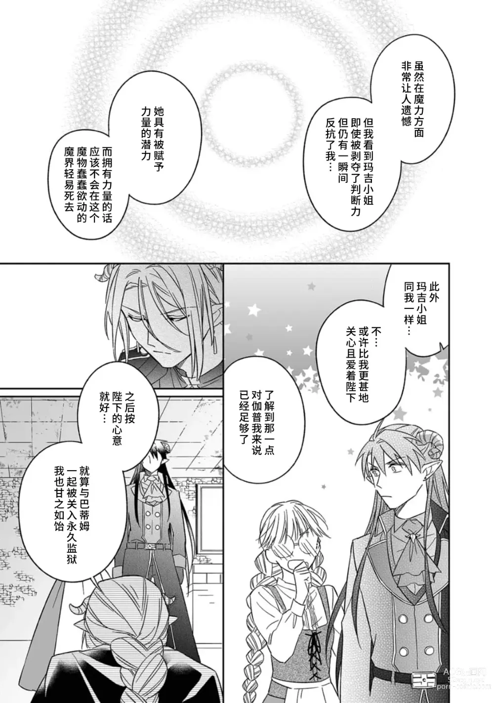 Page 146 of manga 快要被来自异世界的魔王大人攻略了! 1-5 end