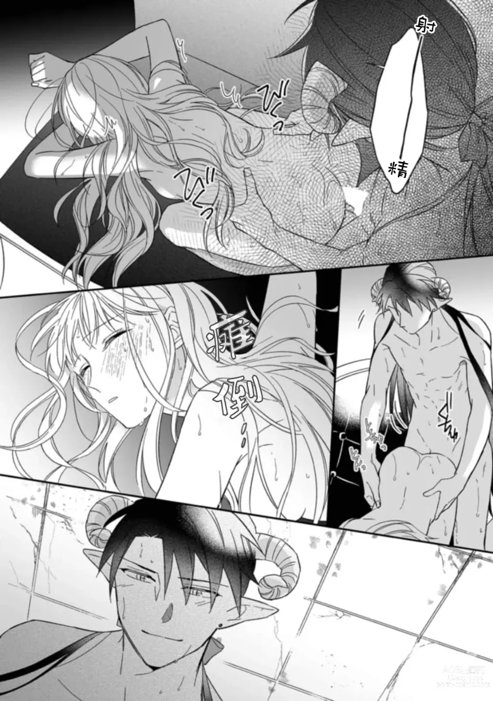 Page 164 of manga 快要被来自异世界的魔王大人攻略了! 1-5 end