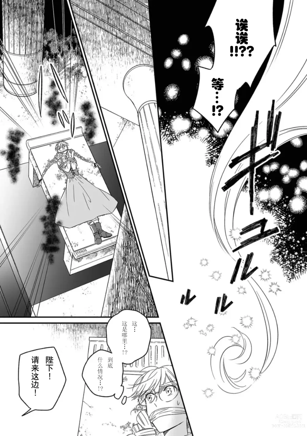 Page 21 of manga 快要被来自异世界的魔王大人攻略了! 1-5 end