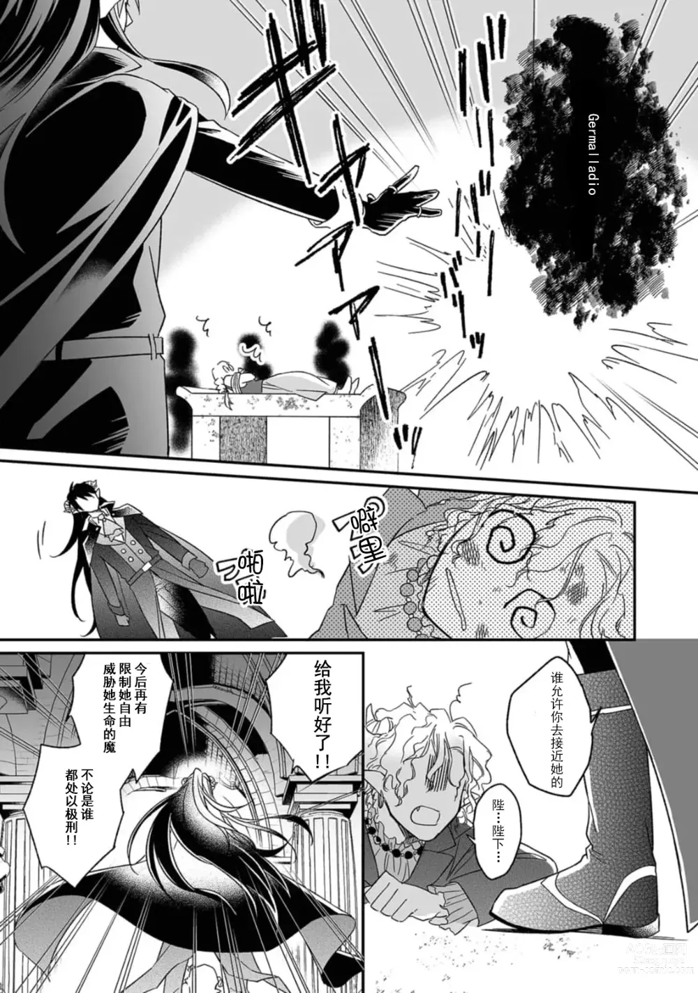 Page 23 of manga 快要被来自异世界的魔王大人攻略了! 1-5 end