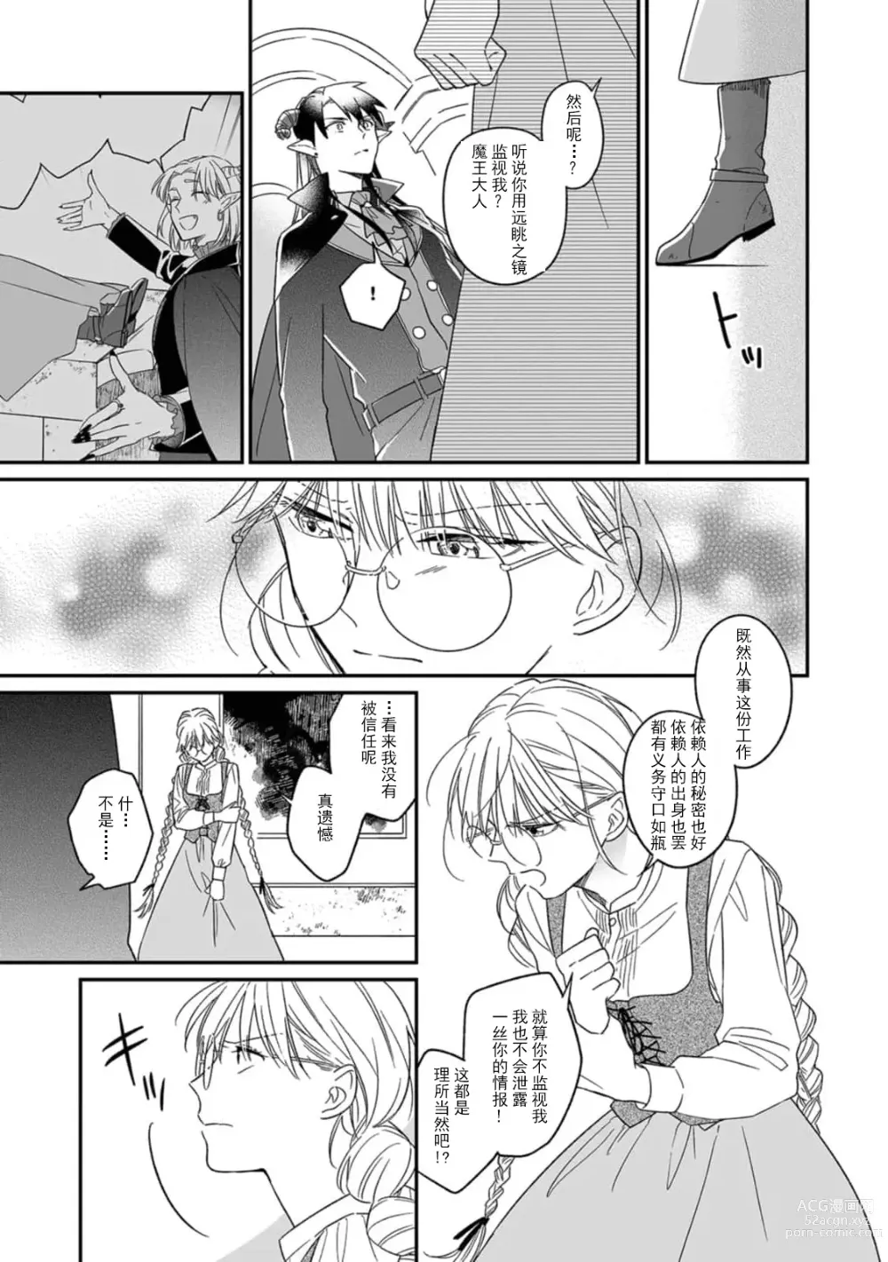 Page 25 of manga 快要被来自异世界的魔王大人攻略了! 1-5 end