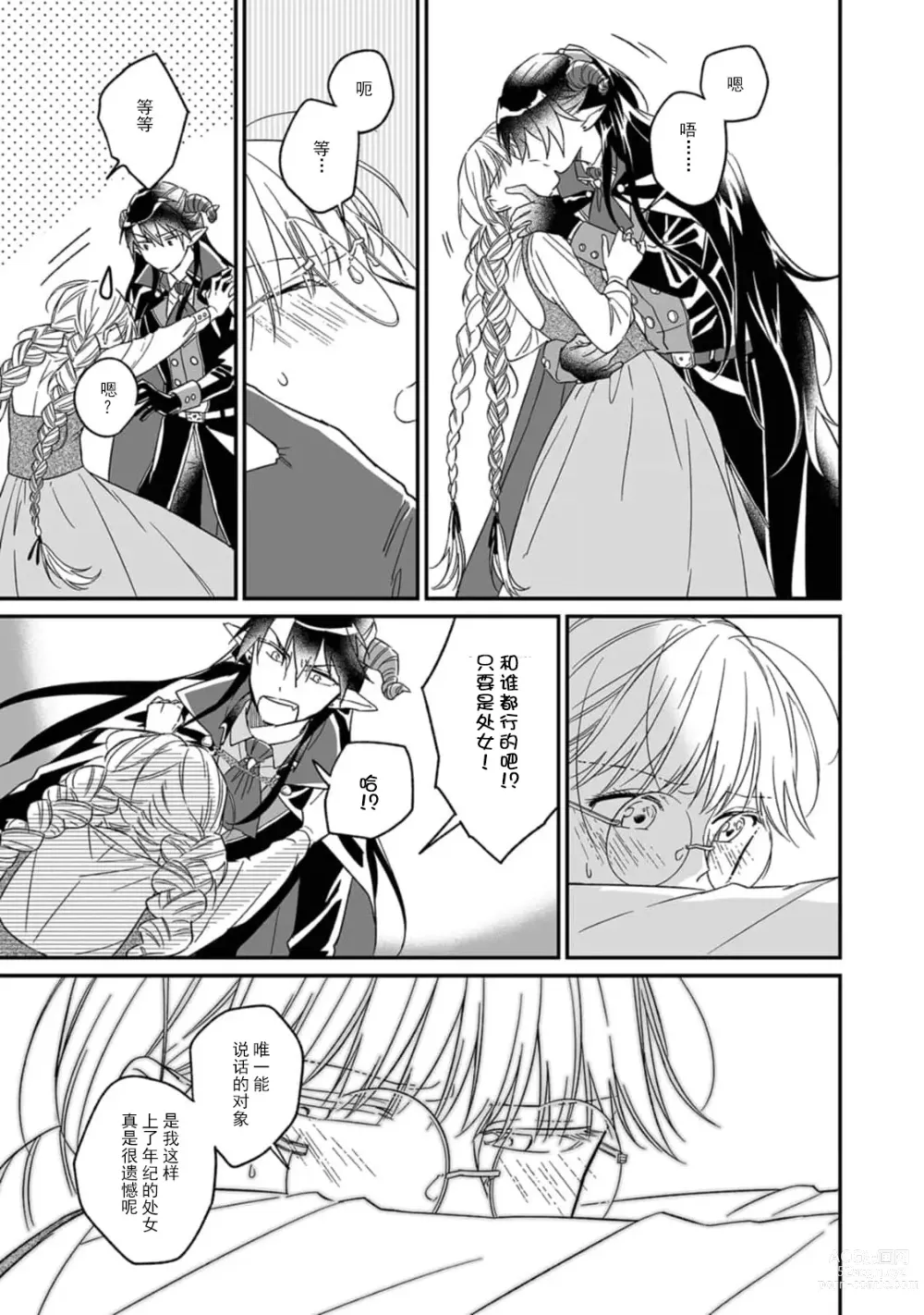 Page 31 of manga 快要被来自异世界的魔王大人攻略了! 1-5 end