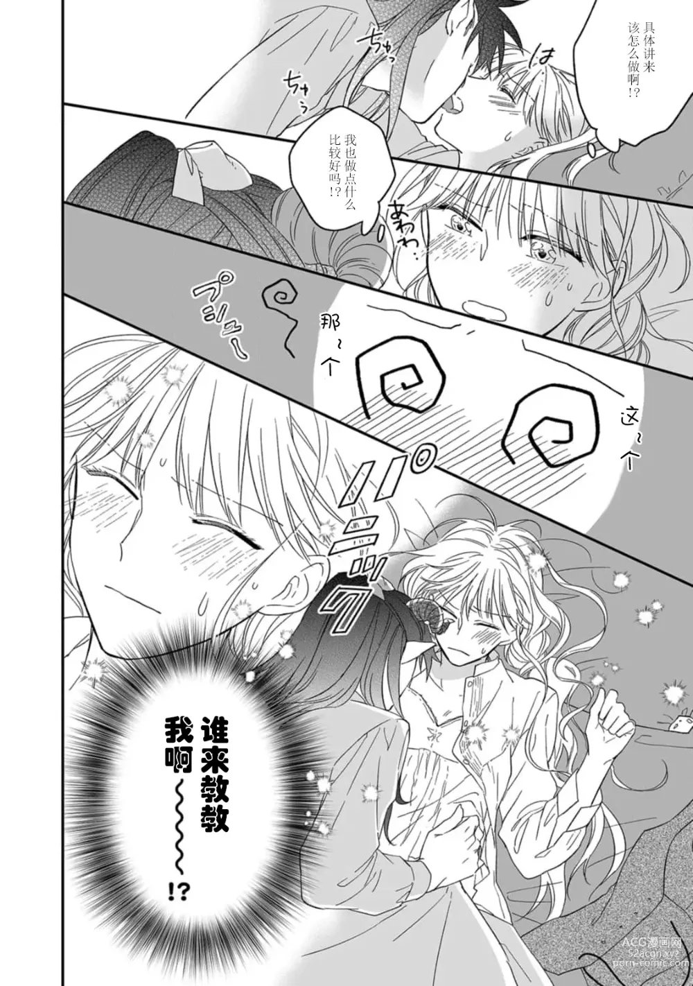 Page 36 of manga 快要被来自异世界的魔王大人攻略了! 1-5 end