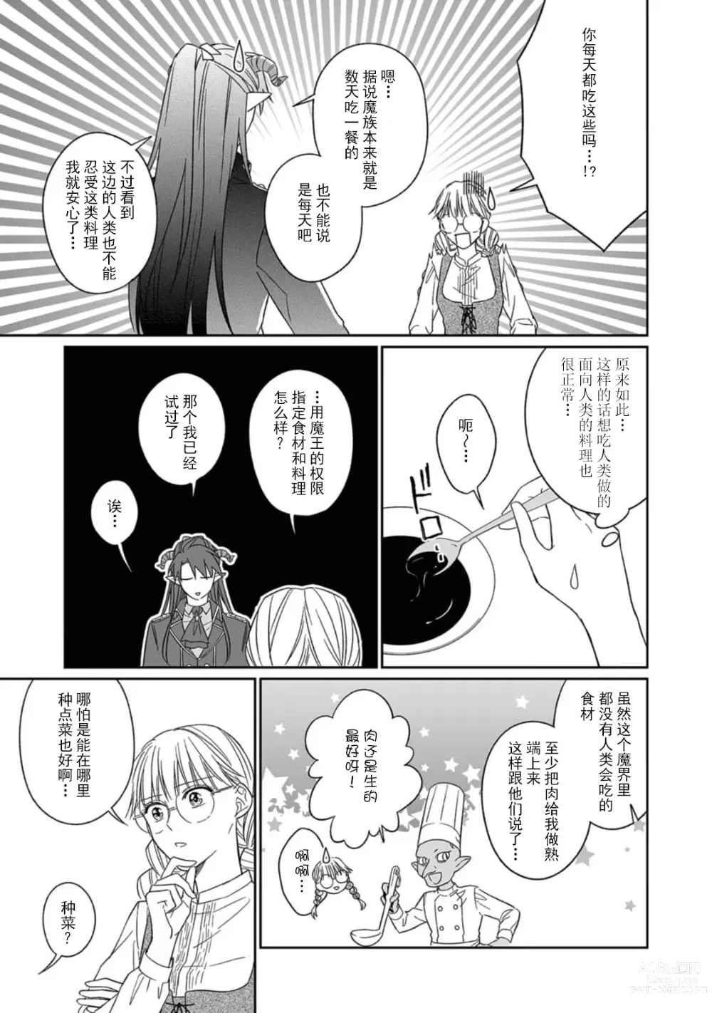 Page 58 of manga 快要被来自异世界的魔王大人攻略了! 1-5 end