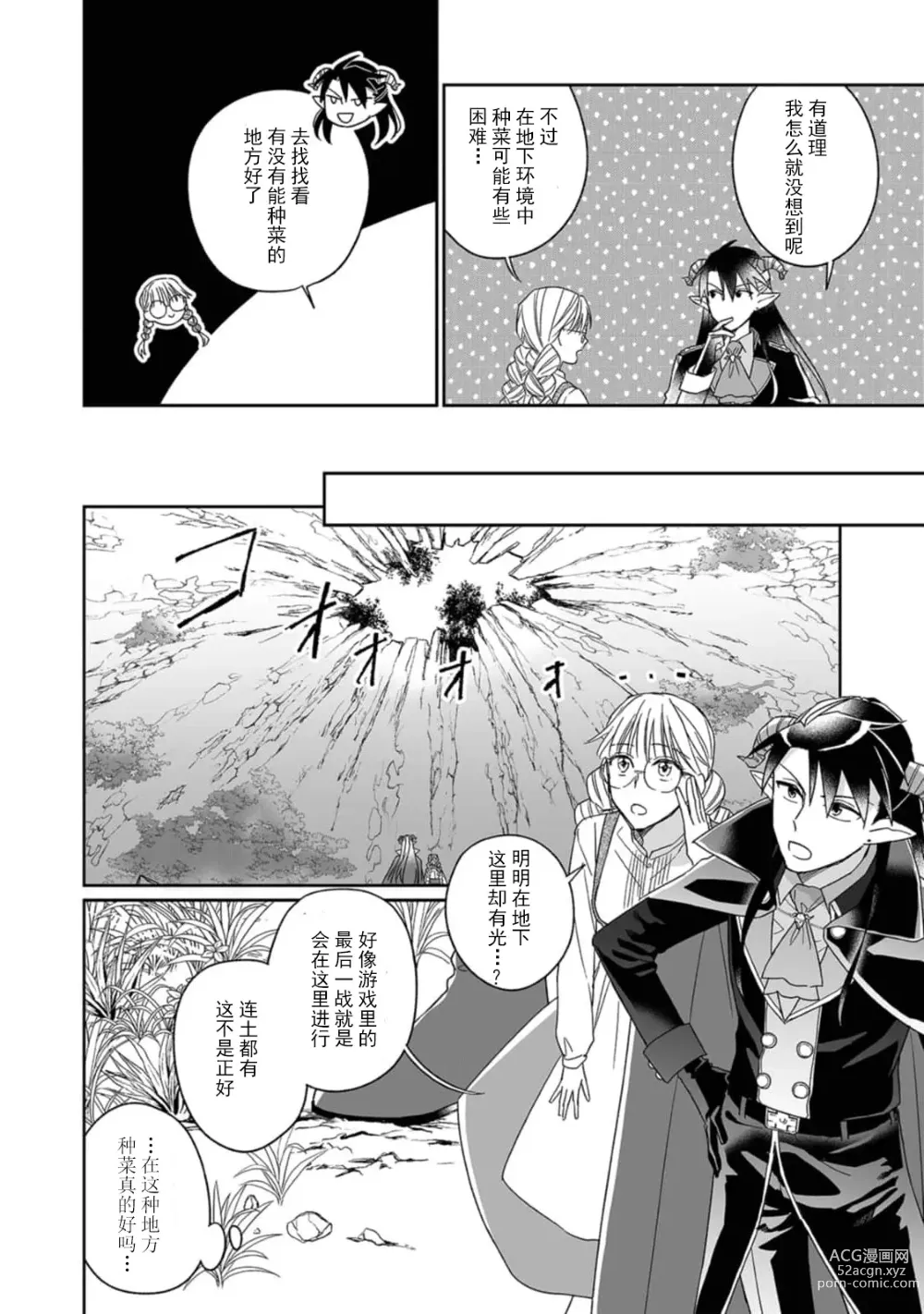 Page 59 of manga 快要被来自异世界的魔王大人攻略了! 1-5 end