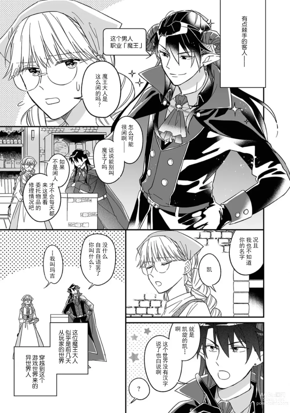 Page 7 of manga 快要被来自异世界的魔王大人攻略了! 1-5 end