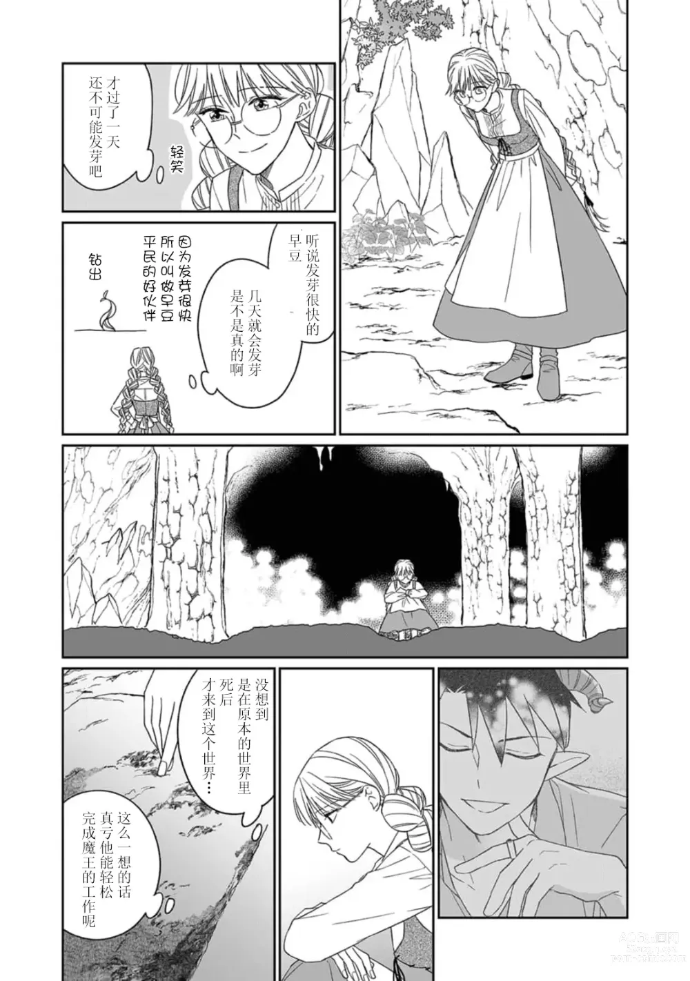 Page 66 of manga 快要被来自异世界的魔王大人攻略了! 1-5 end