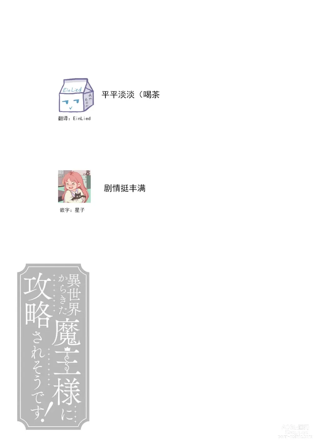 Page 70 of manga 快要被来自异世界的魔王大人攻略了! 1-5 end