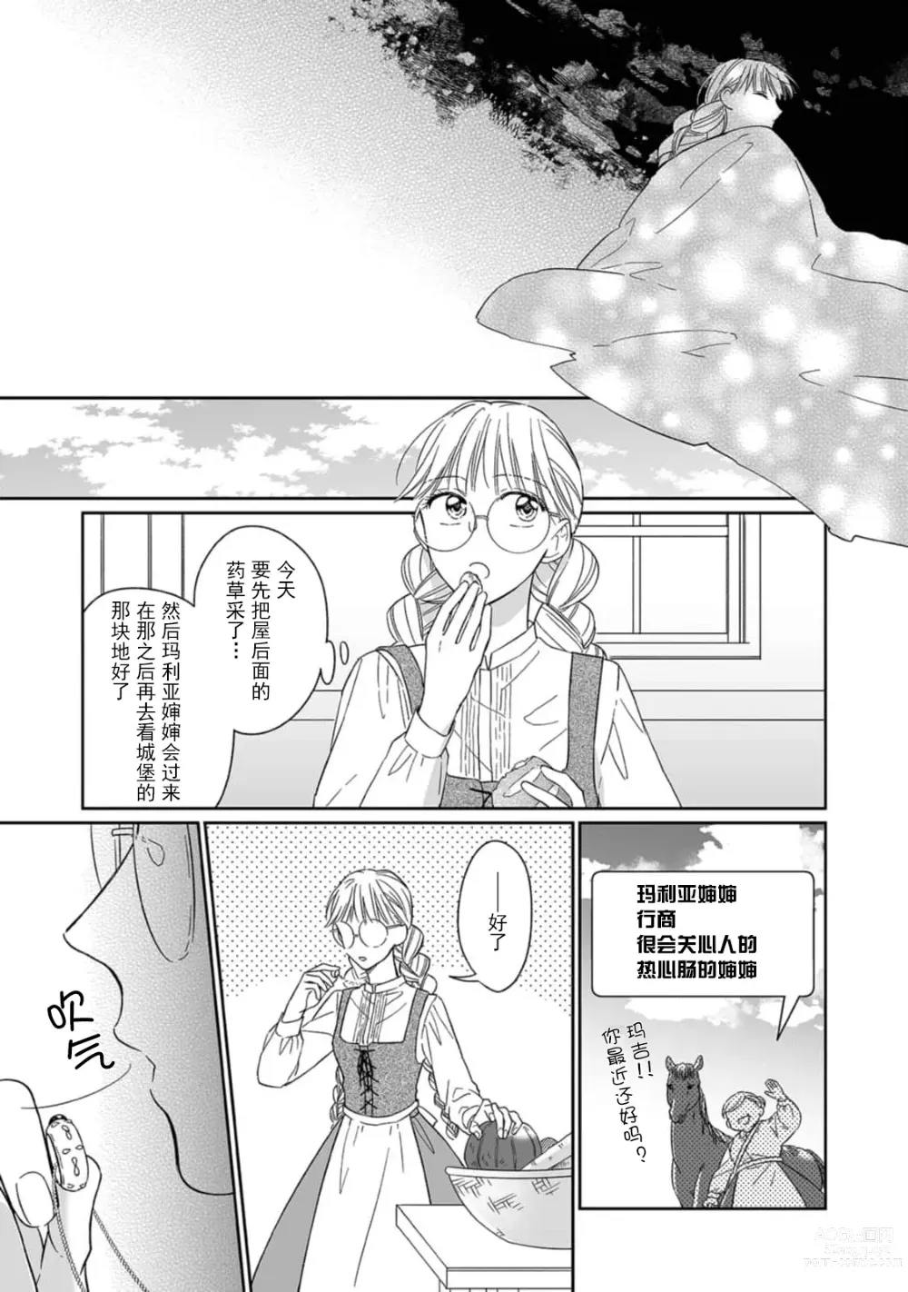 Page 74 of manga 快要被来自异世界的魔王大人攻略了! 1-5 end