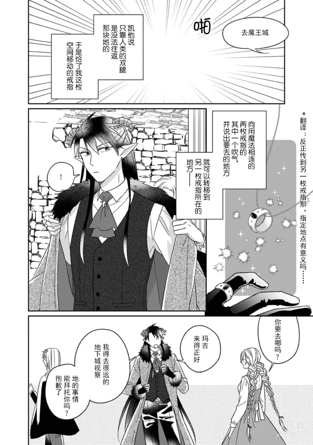 Page 75 of manga 快要被来自异世界的魔王大人攻略了! 1-5 end