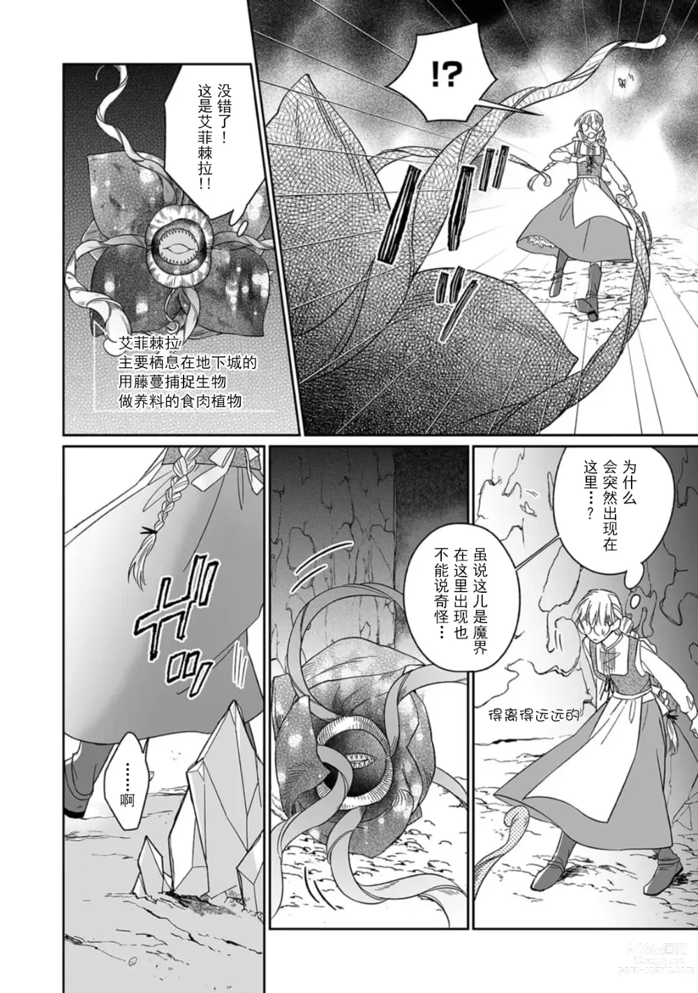 Page 77 of manga 快要被来自异世界的魔王大人攻略了! 1-5 end