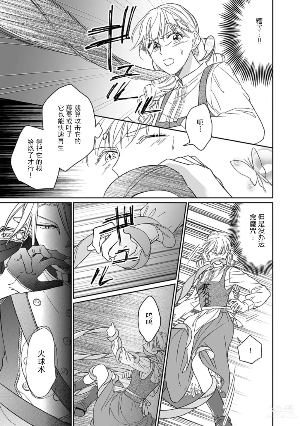 Page 78 of manga 快要被来自异世界的魔王大人攻略了! 1-5 end