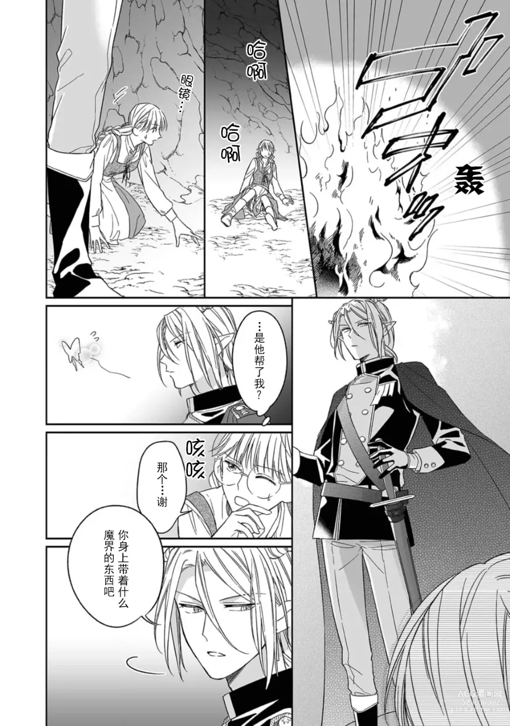 Page 79 of manga 快要被来自异世界的魔王大人攻略了! 1-5 end