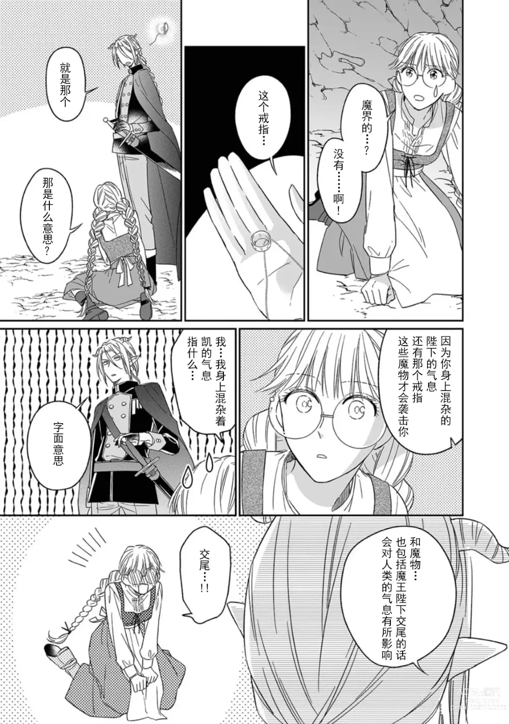 Page 80 of manga 快要被来自异世界的魔王大人攻略了! 1-5 end