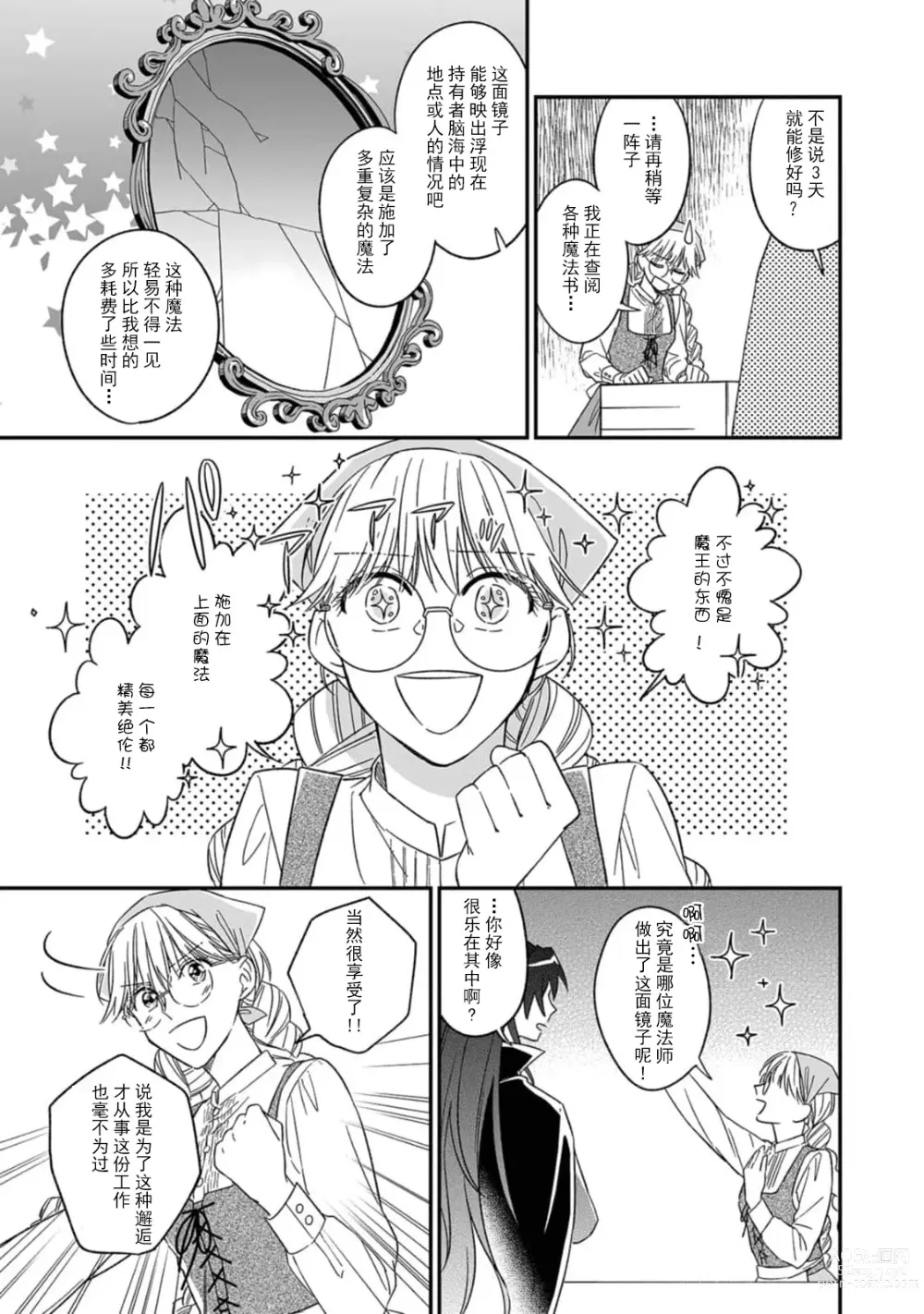 Page 9 of manga 快要被来自异世界的魔王大人攻略了! 1-5 end