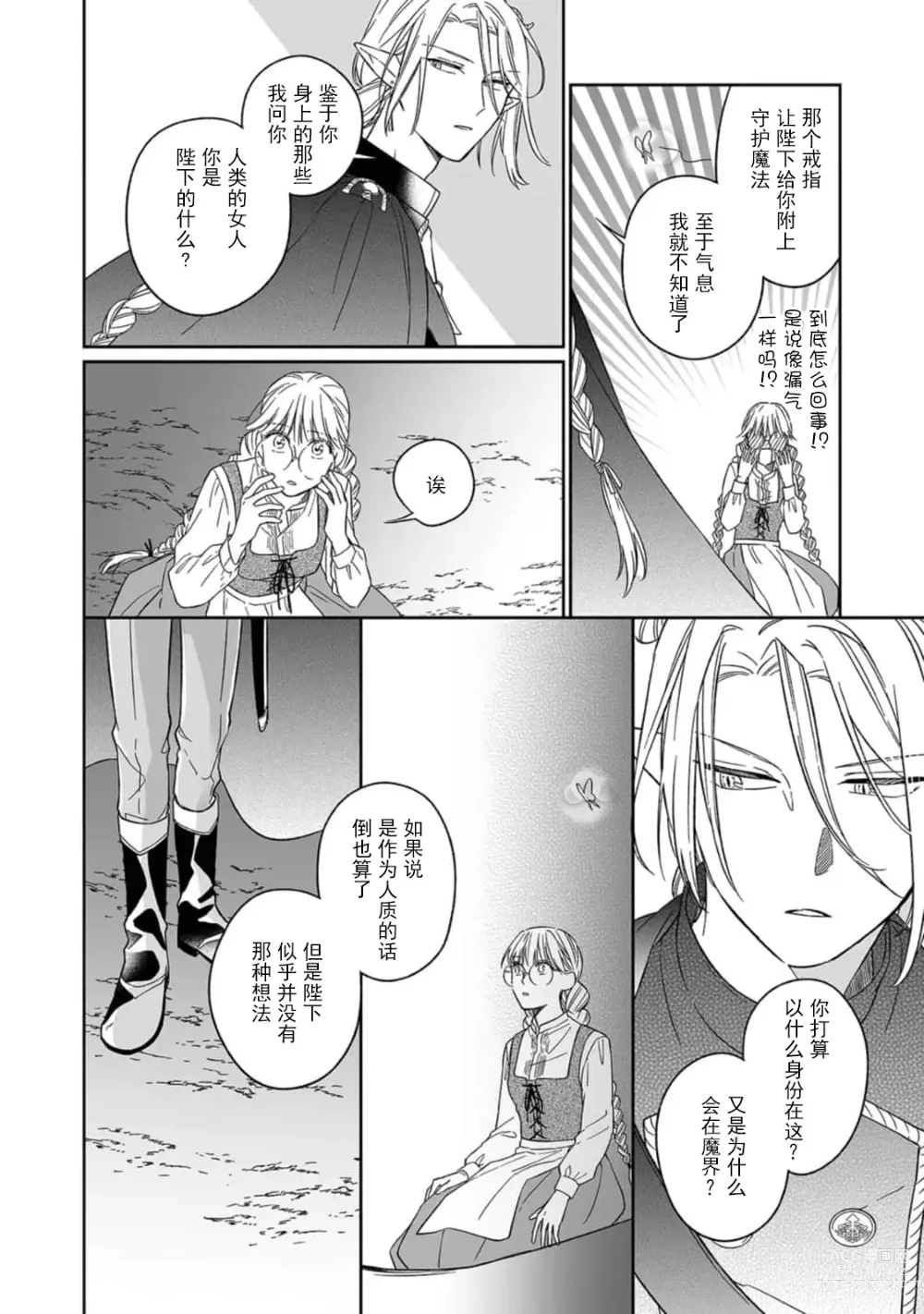 Page 81 of manga 快要被来自异世界的魔王大人攻略了! 1-5 end