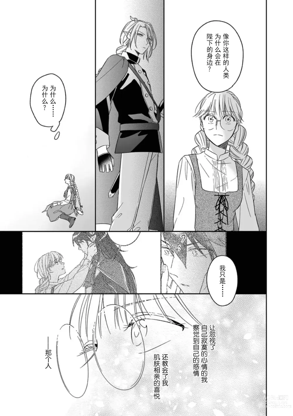 Page 82 of manga 快要被来自异世界的魔王大人攻略了! 1-5 end