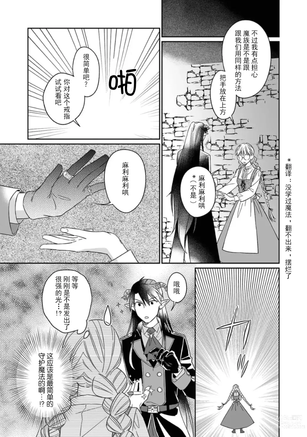 Page 88 of manga 快要被来自异世界的魔王大人攻略了! 1-5 end