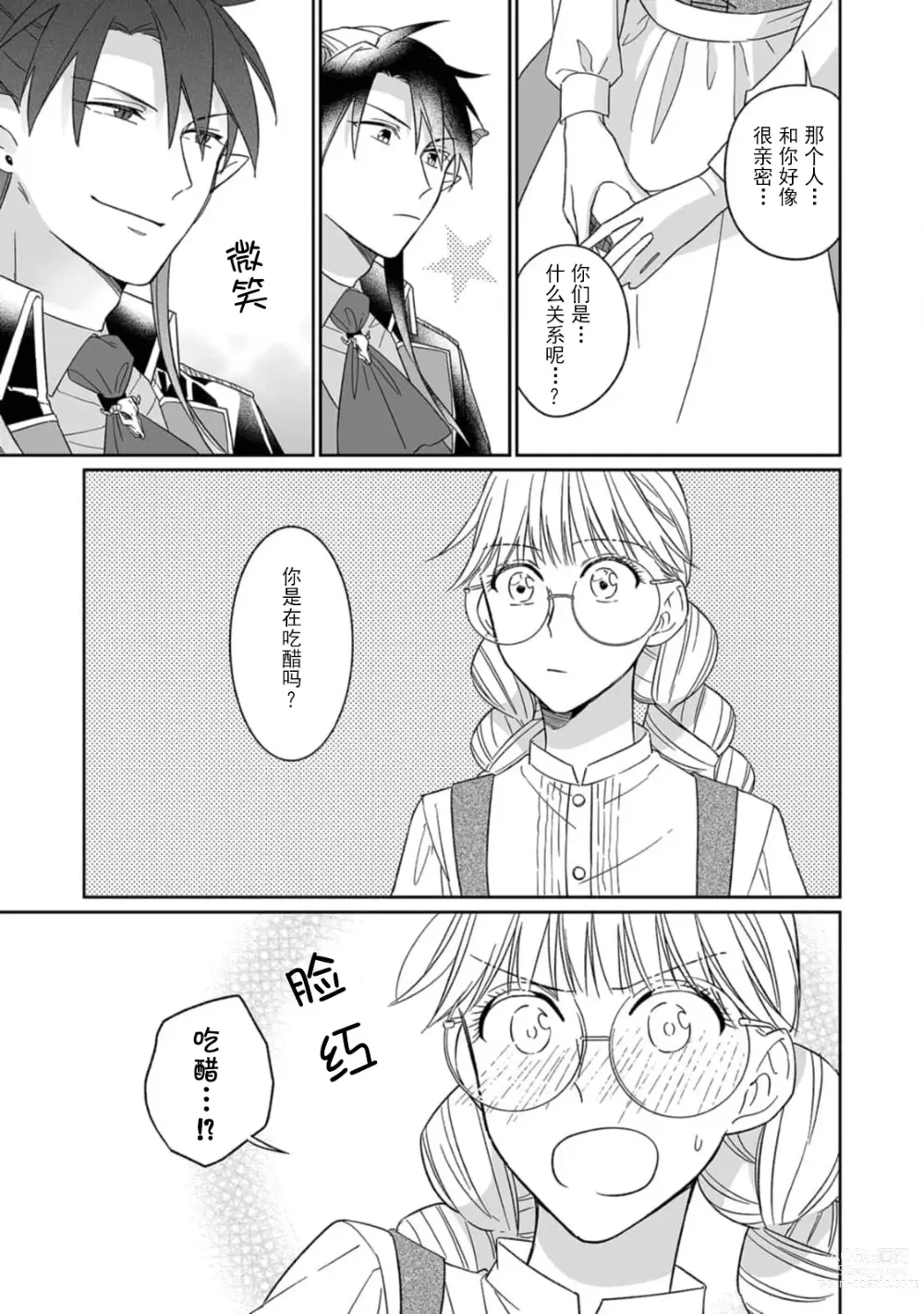 Page 90 of manga 快要被来自异世界的魔王大人攻略了! 1-5 end