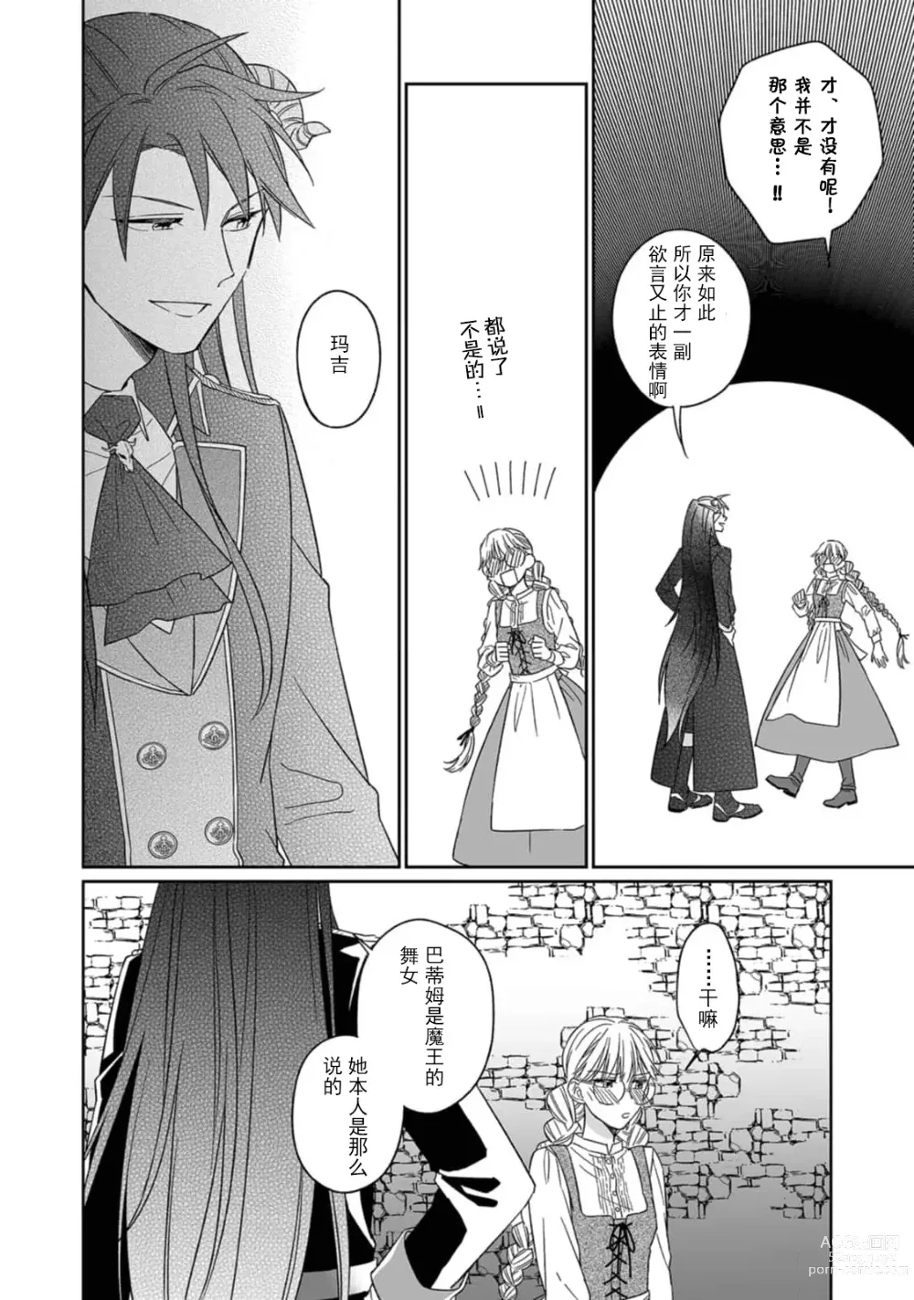 Page 91 of manga 快要被来自异世界的魔王大人攻略了! 1-5 end