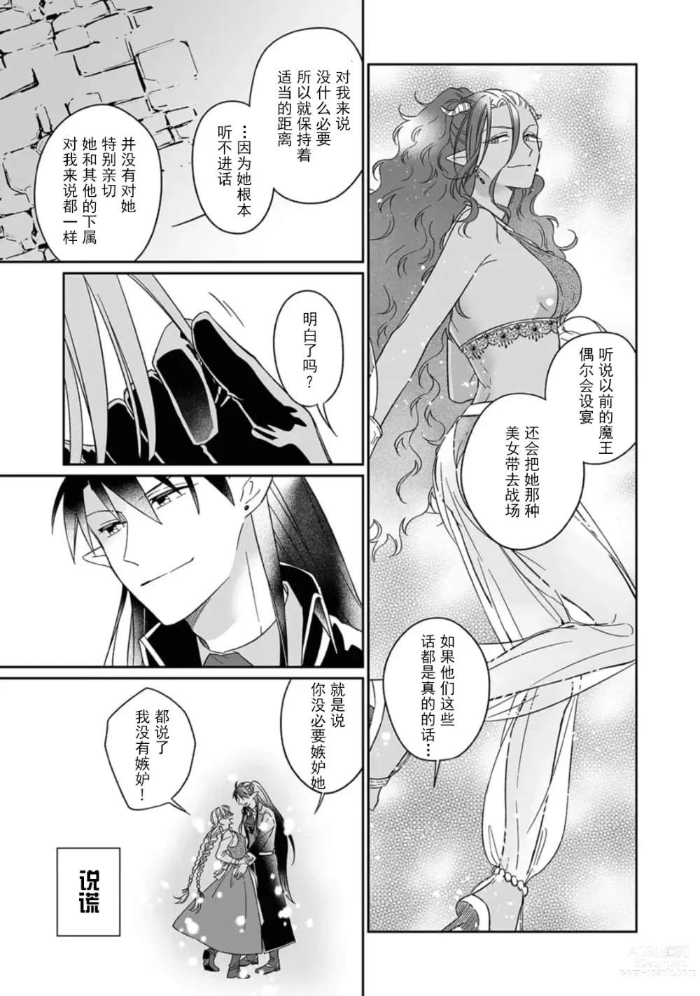 Page 92 of manga 快要被来自异世界的魔王大人攻略了! 1-5 end