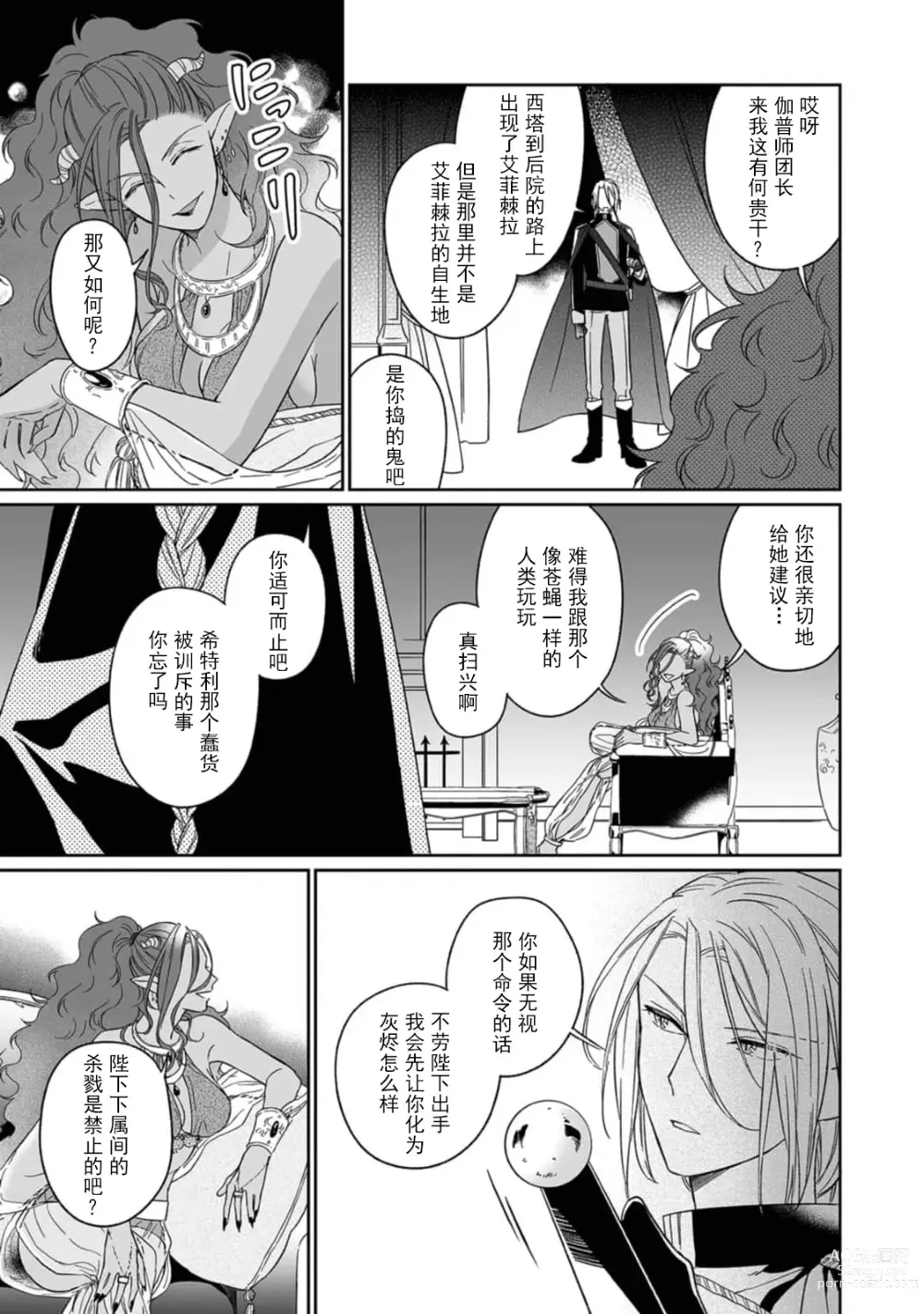 Page 96 of manga 快要被来自异世界的魔王大人攻略了! 1-5 end