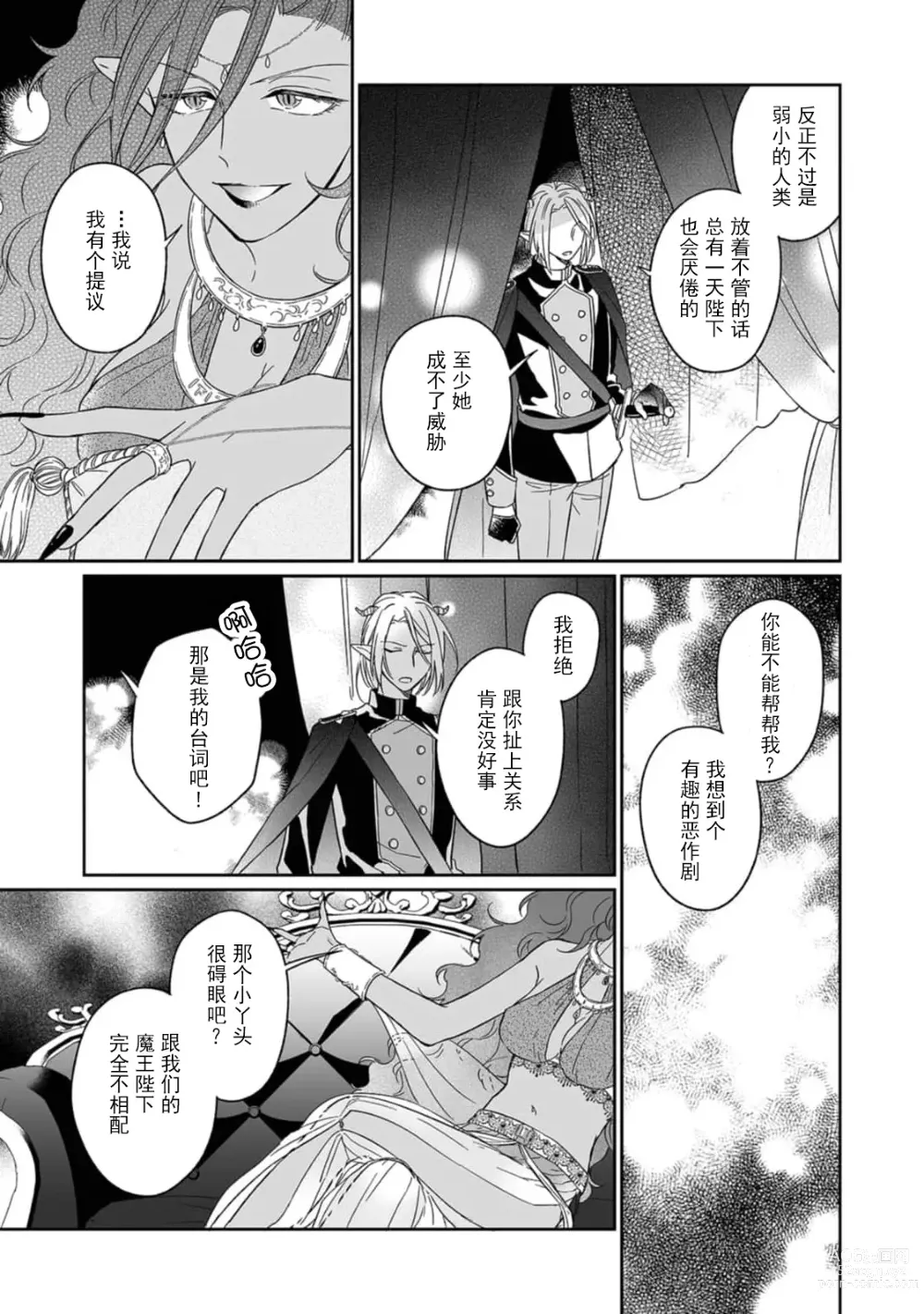 Page 98 of manga 快要被来自异世界的魔王大人攻略了! 1-5 end