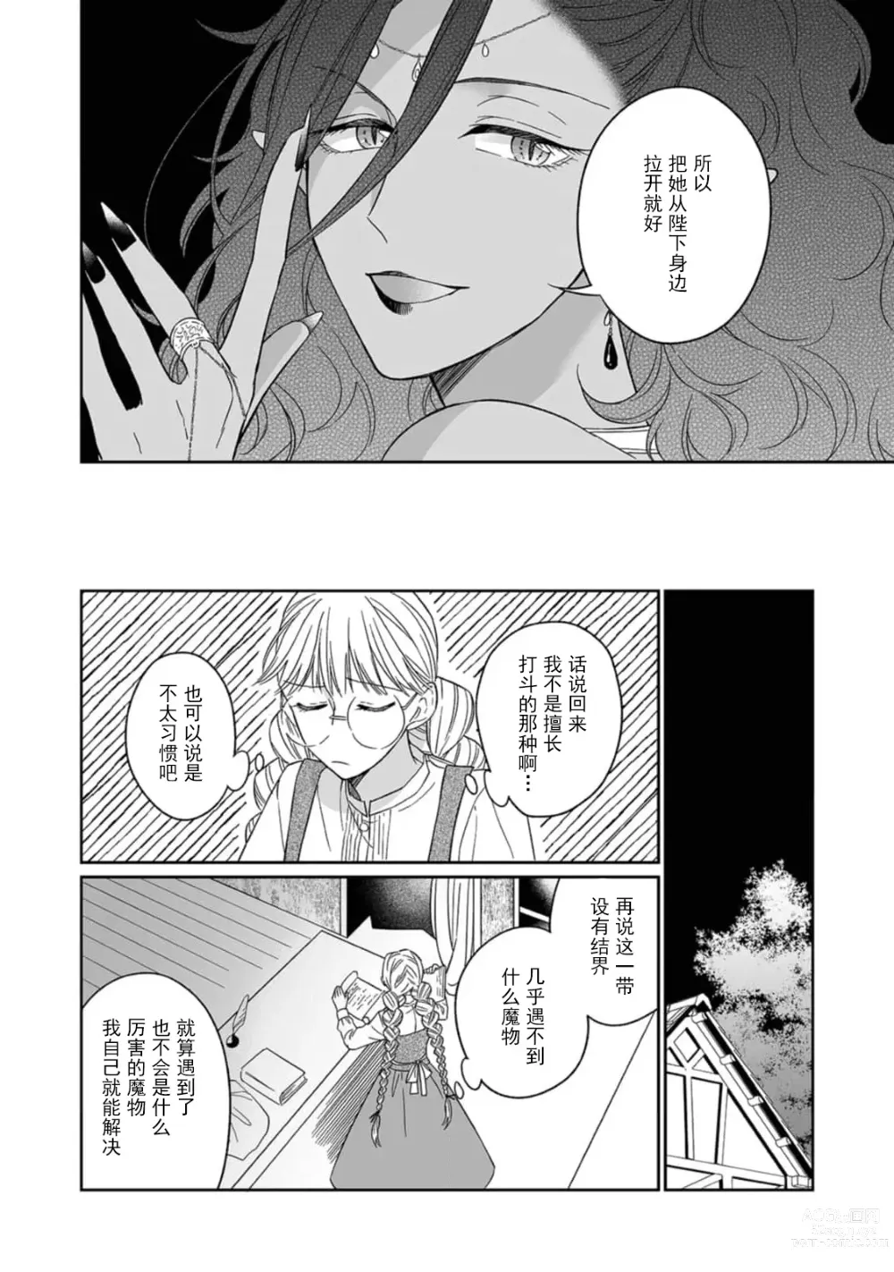 Page 99 of manga 快要被来自异世界的魔王大人攻略了! 1-5 end