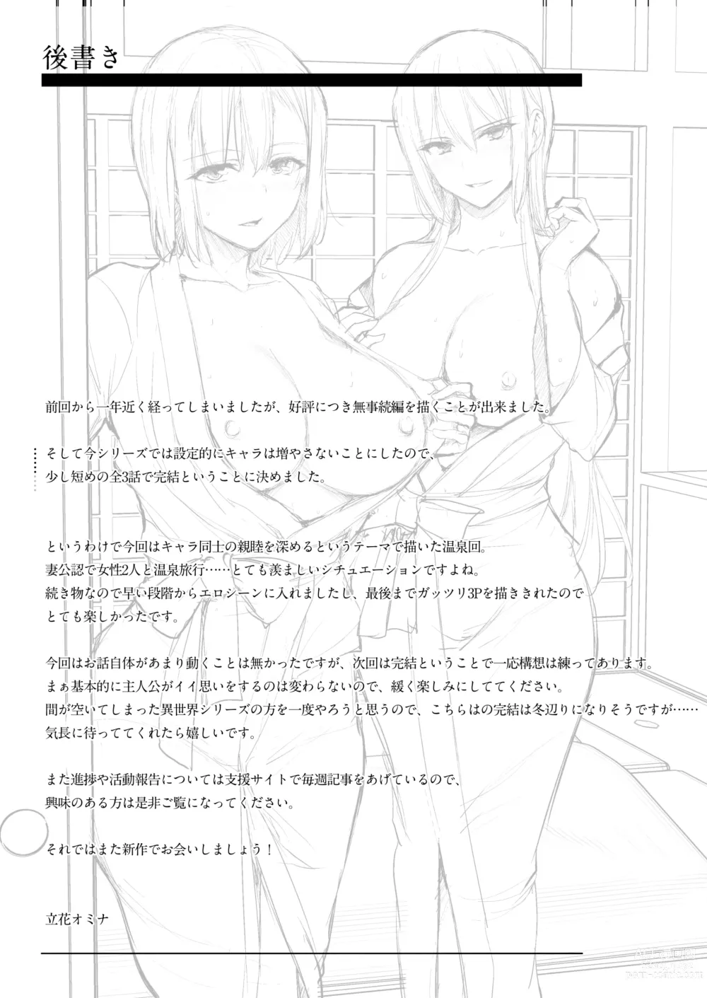 Page 56 of doujinshi 巨乳が2人いないと勃起しない夫のために友達を連れてきた妻2