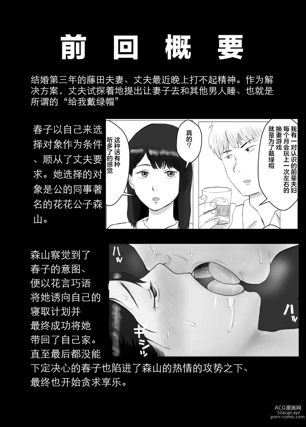 Page 2 of doujinshi 请考虑一下、给我戴绿帽 ~玩火的代价~