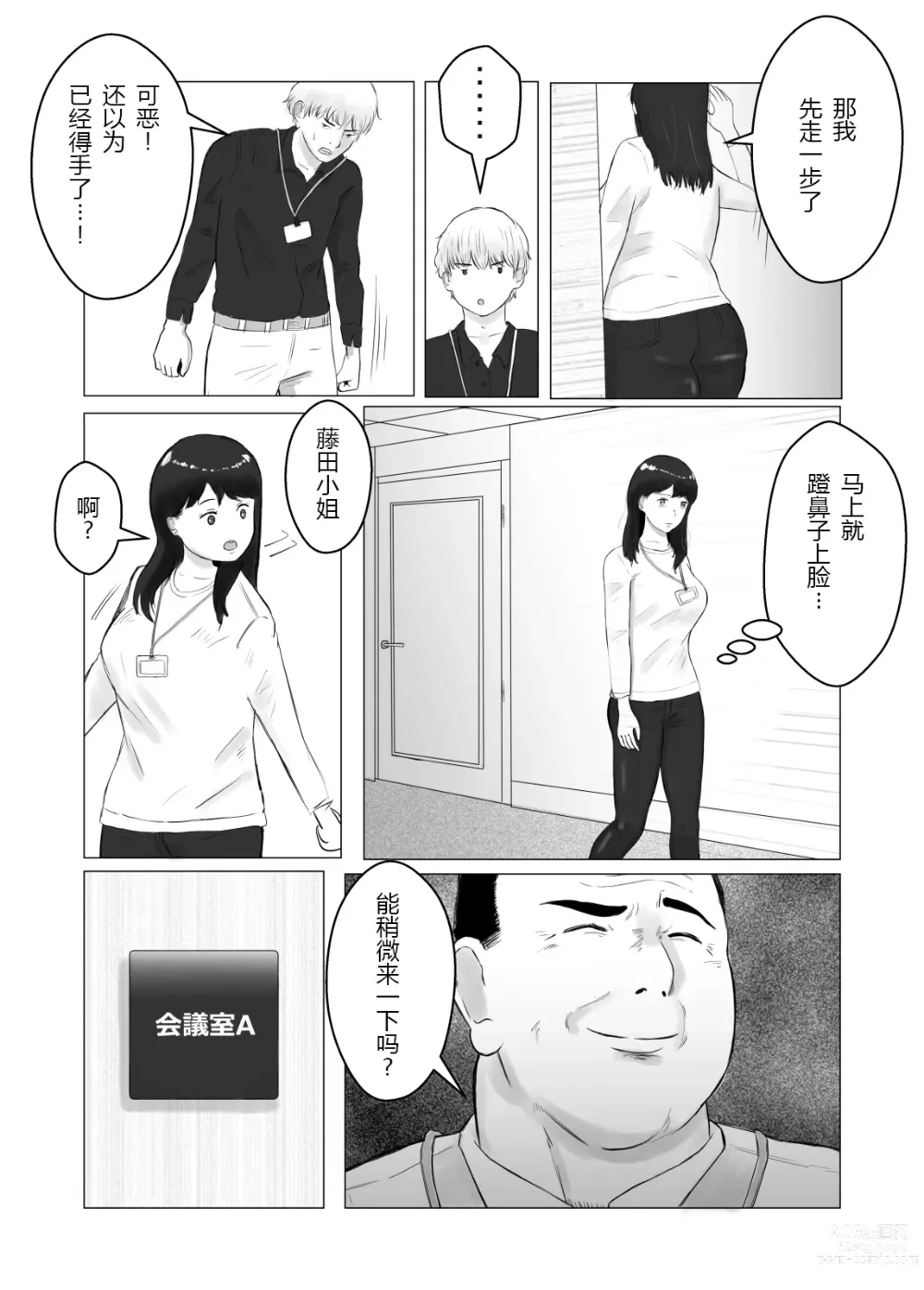 Page 12 of doujinshi 请考虑一下、给我戴绿帽 ~玩火的代价~