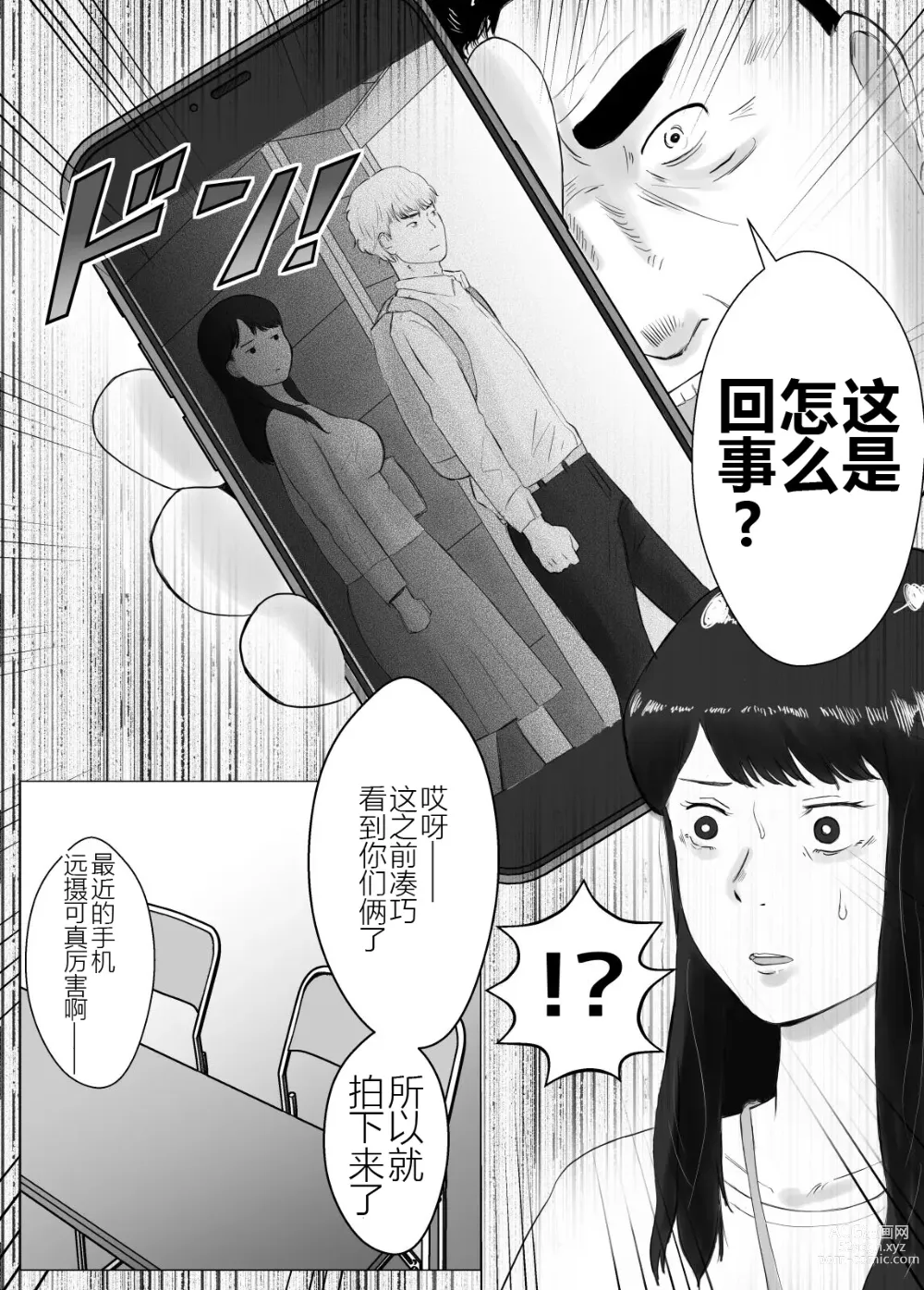 Page 13 of doujinshi 请考虑一下、给我戴绿帽 ~玩火的代价~