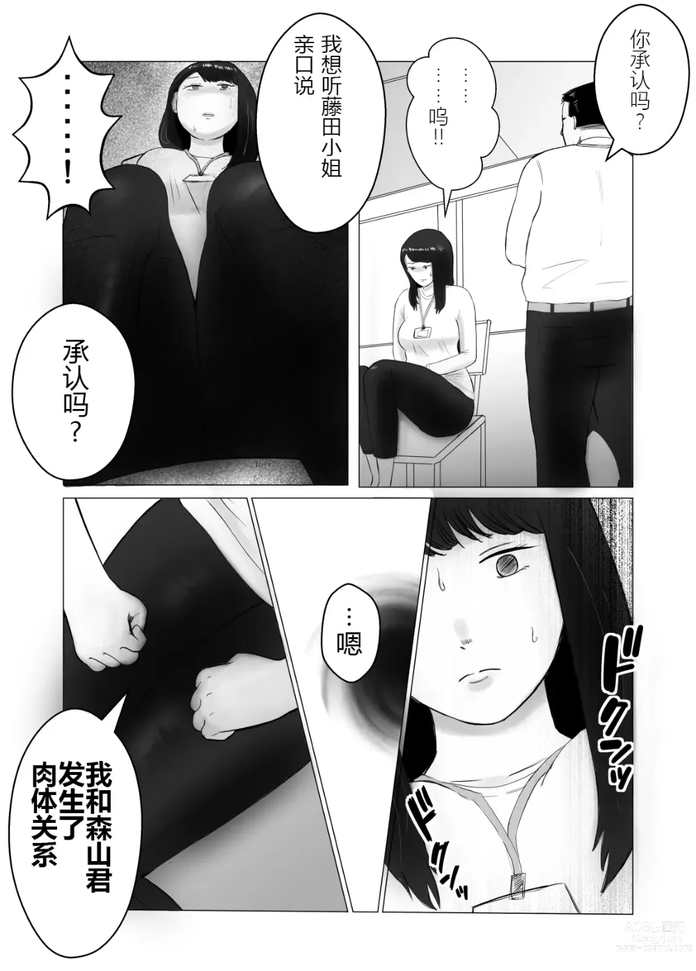 Page 15 of doujinshi 请考虑一下、给我戴绿帽 ~玩火的代价~