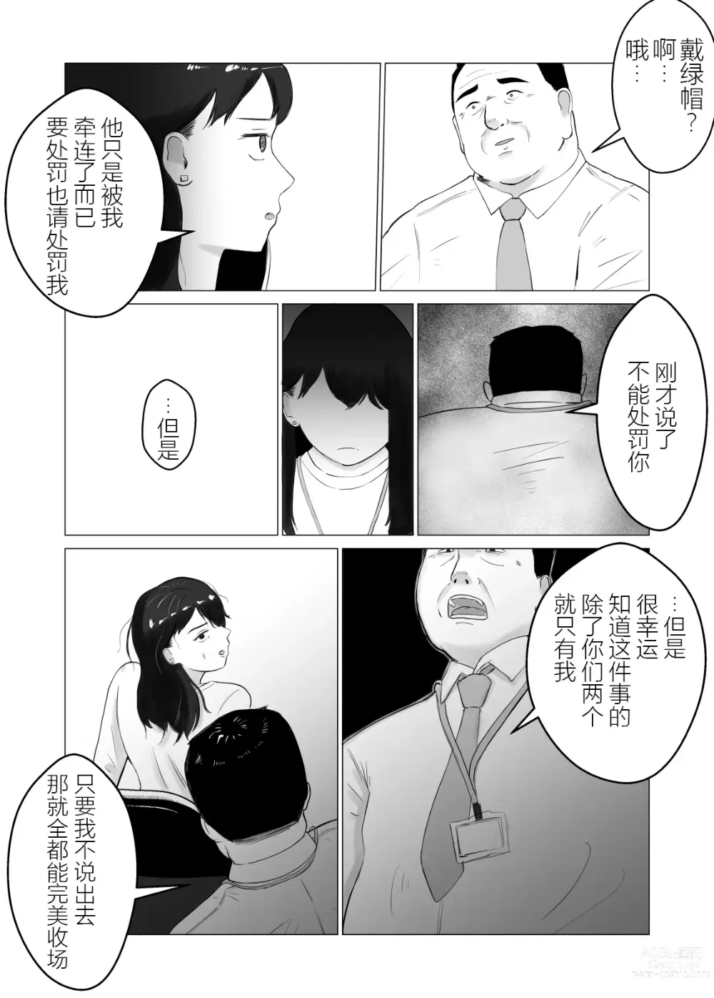 Page 18 of doujinshi 请考虑一下、给我戴绿帽 ~玩火的代价~